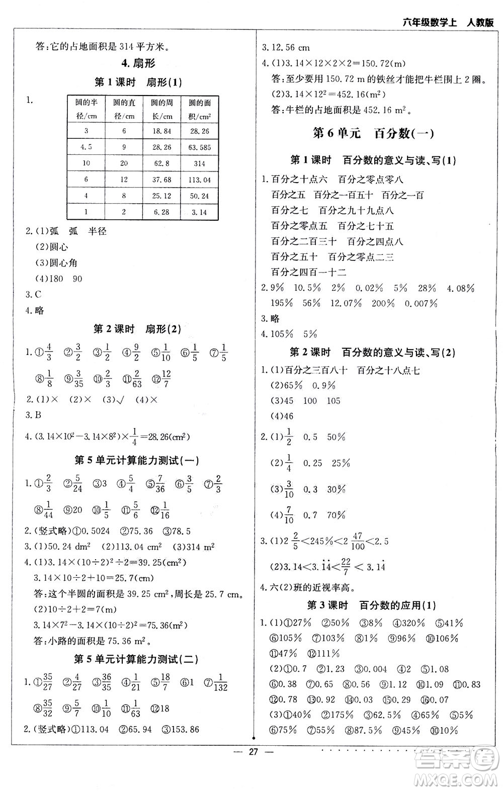 北京教育出版社2020年計(jì)算小達(dá)人六年級(jí)數(shù)學(xué)上人教版參考答案