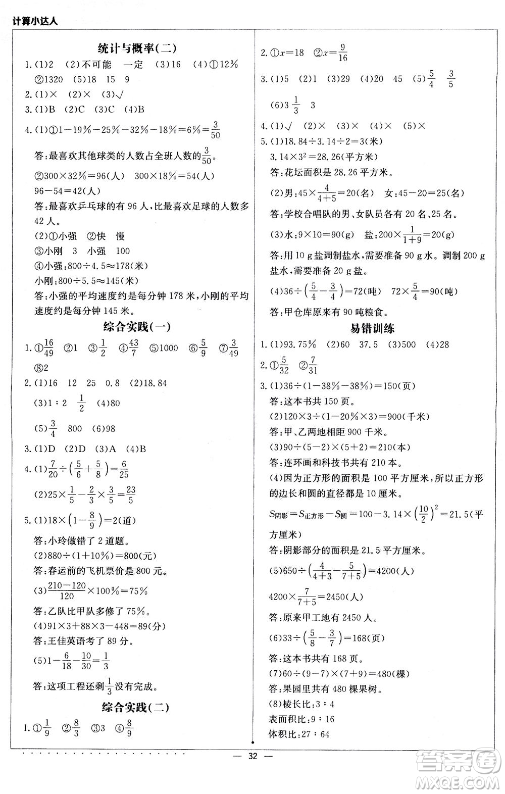 北京教育出版社2020年計(jì)算小達(dá)人六年級(jí)數(shù)學(xué)上人教版參考答案