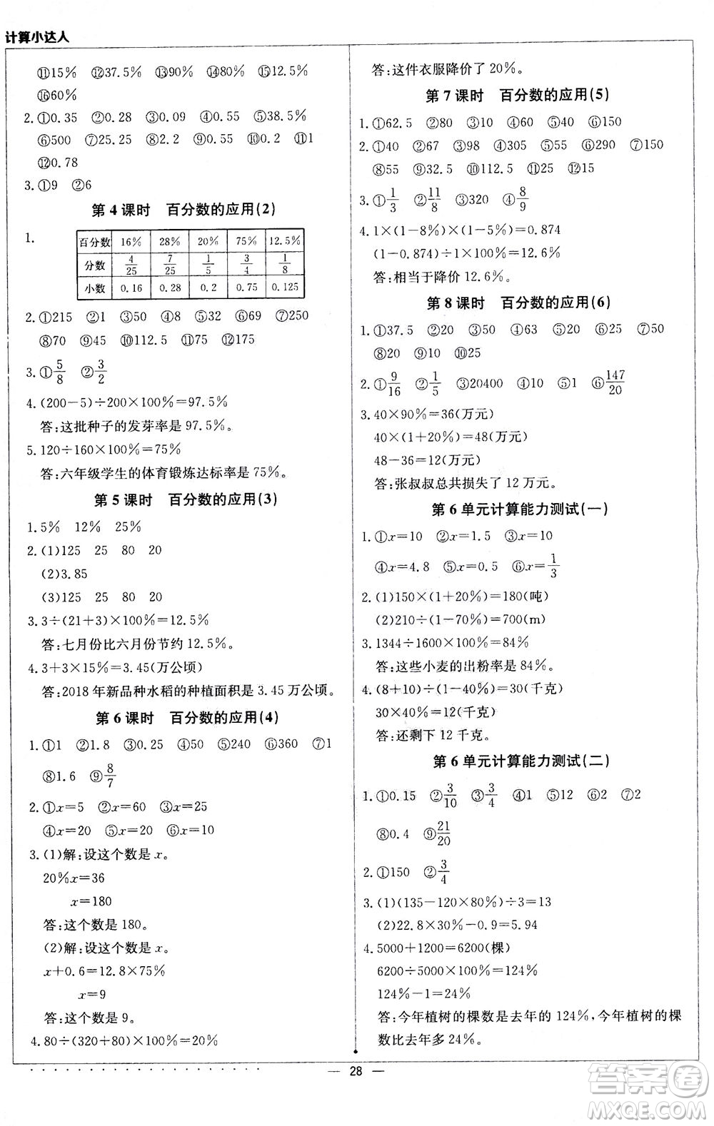 北京教育出版社2020年計(jì)算小達(dá)人六年級(jí)數(shù)學(xué)上人教版參考答案