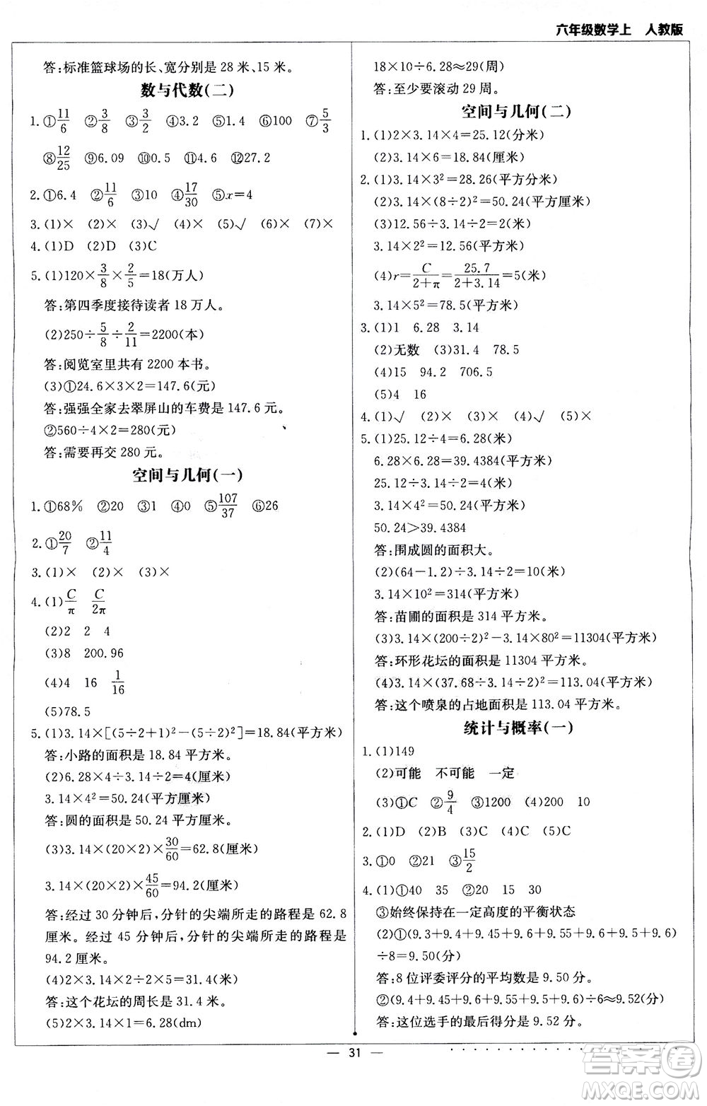 北京教育出版社2020年計(jì)算小達(dá)人六年級(jí)數(shù)學(xué)上人教版參考答案