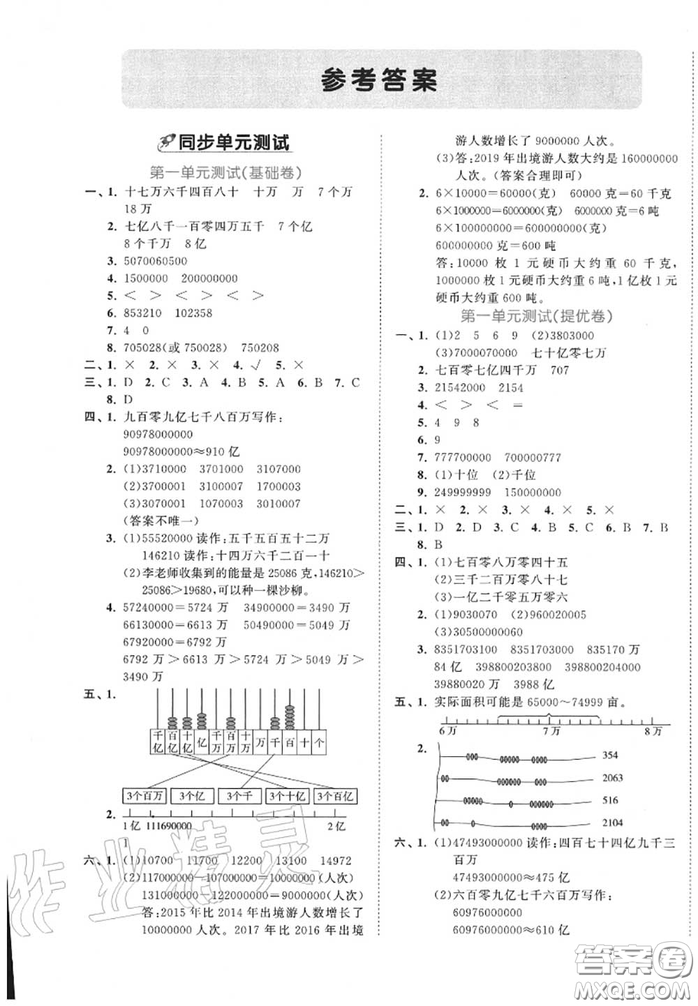 西安出版社曲一線2020秋小兒郎53全優(yōu)卷四年級(jí)數(shù)學(xué)上冊(cè)北師版答案