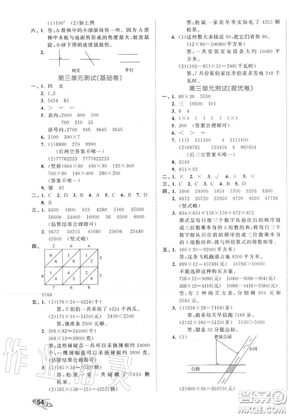 西安出版社曲一線2020秋小兒郎53全優(yōu)卷四年級(jí)數(shù)學(xué)上冊(cè)北師版答案