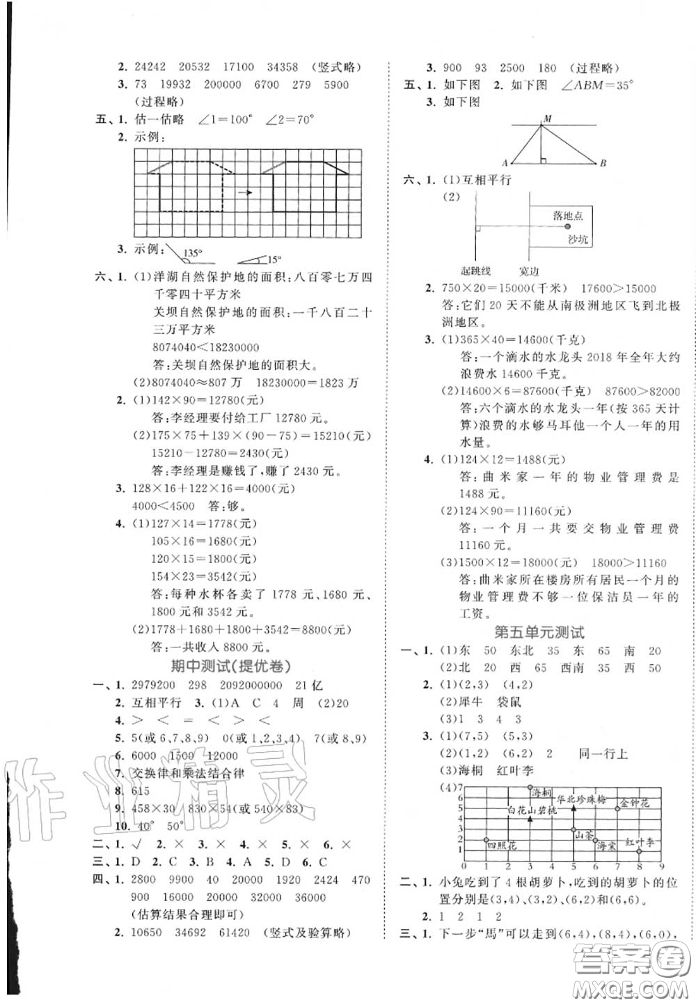 西安出版社曲一線2020秋小兒郎53全優(yōu)卷四年級(jí)數(shù)學(xué)上冊(cè)北師版答案