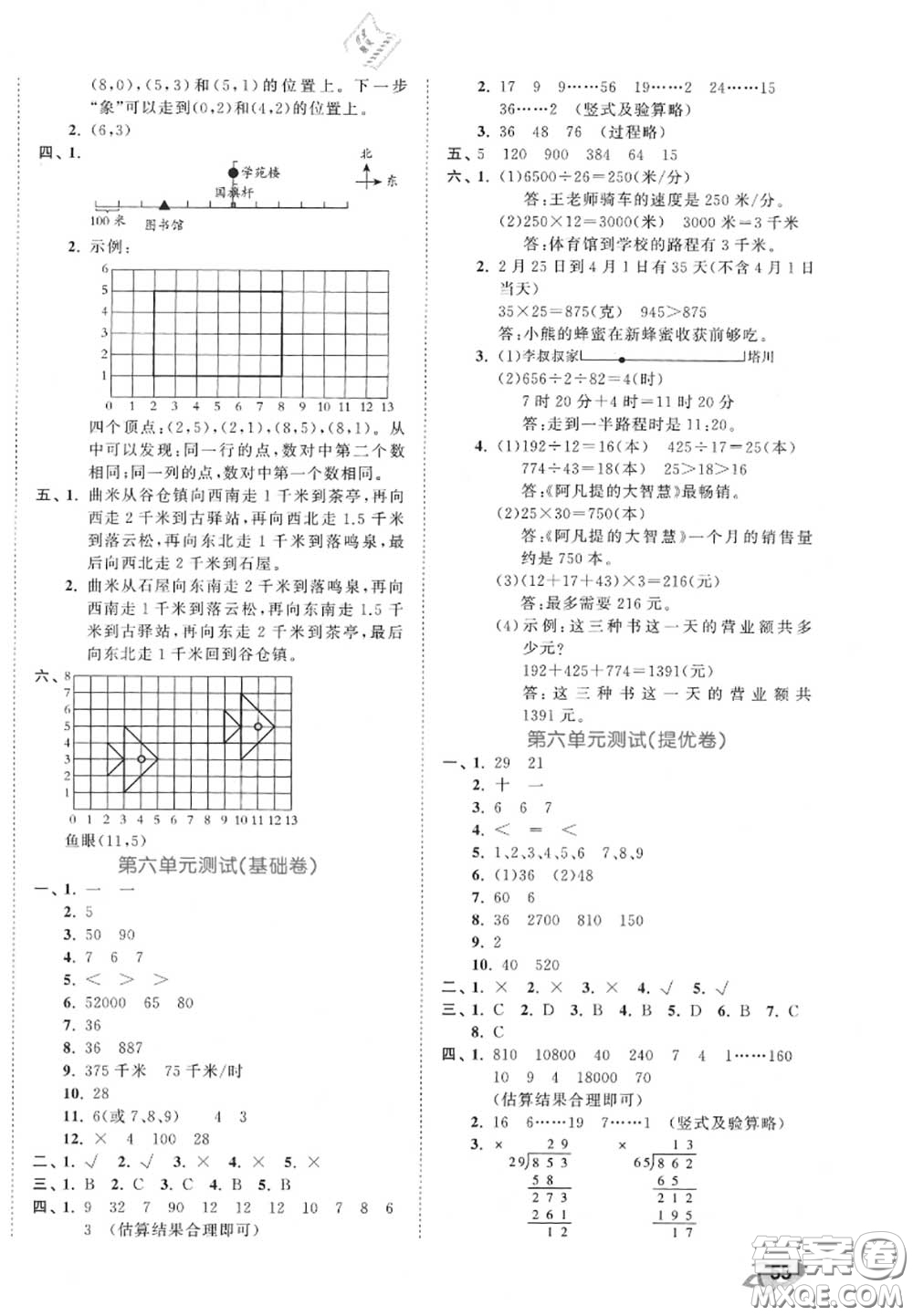 西安出版社曲一線2020秋小兒郎53全優(yōu)卷四年級(jí)數(shù)學(xué)上冊(cè)北師版答案