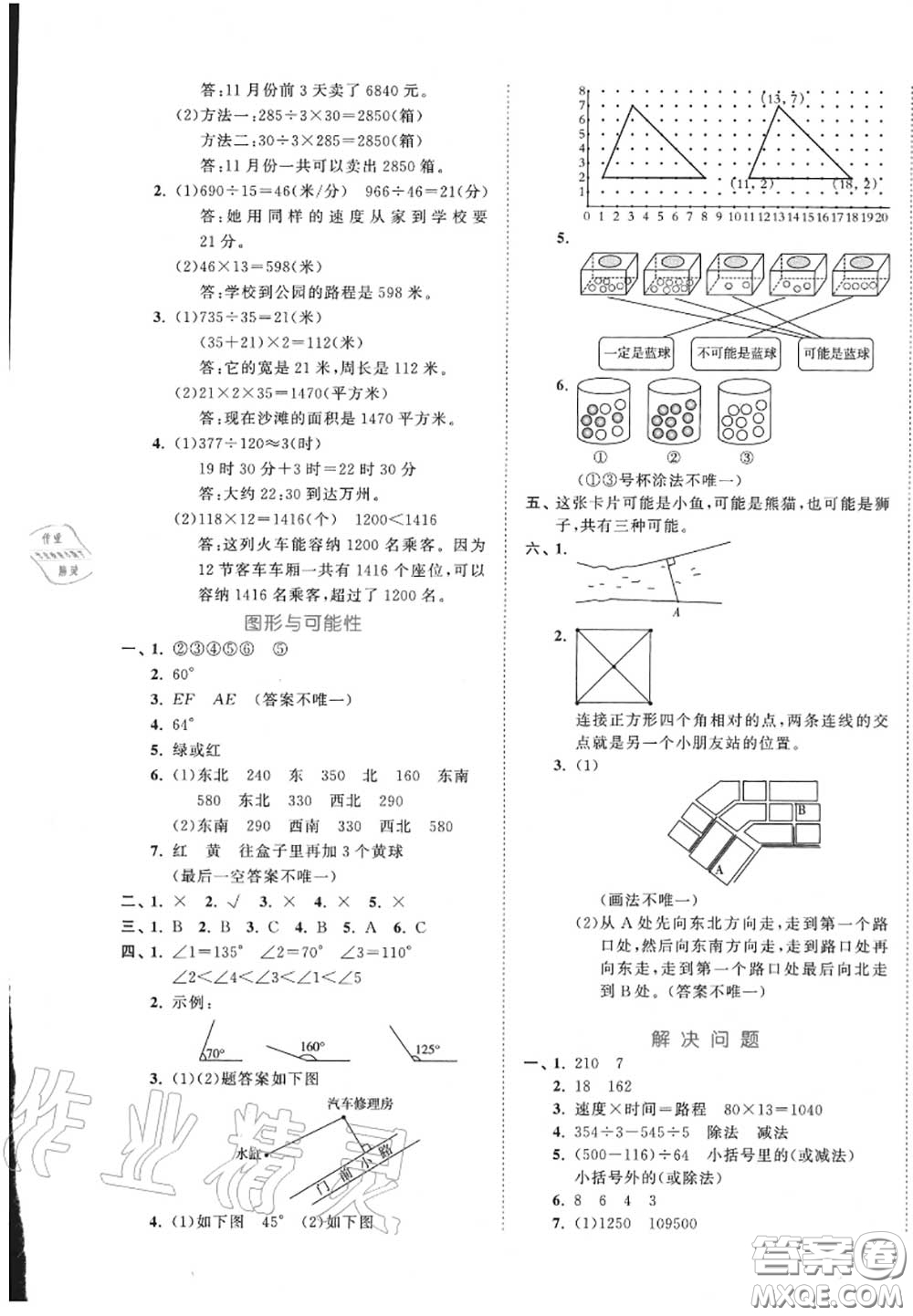 西安出版社曲一線2020秋小兒郎53全優(yōu)卷四年級(jí)數(shù)學(xué)上冊(cè)北師版答案