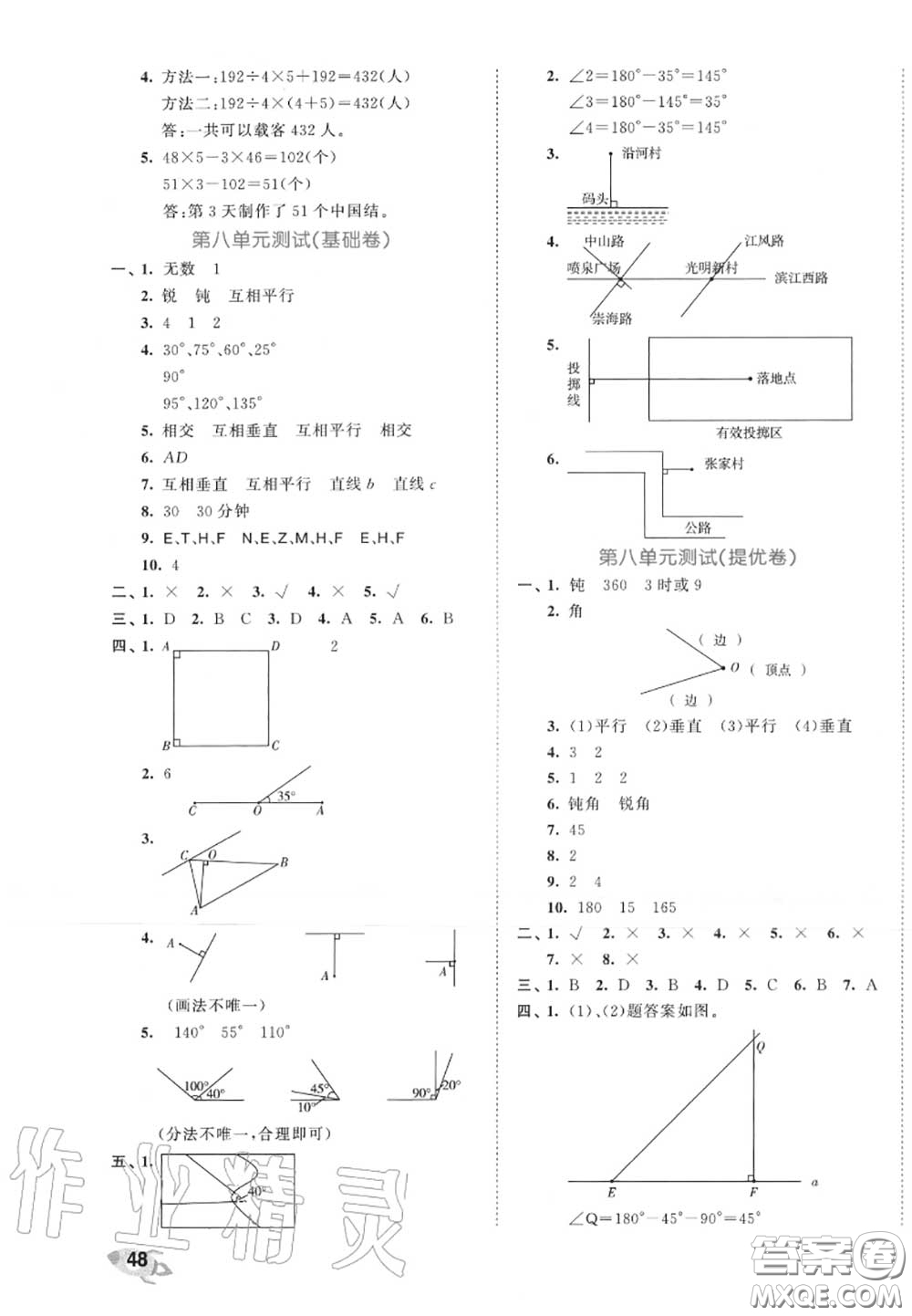 西安出版社曲一線2020秋小兒郎53全優(yōu)卷四年級數(shù)學(xué)上冊蘇教版答案