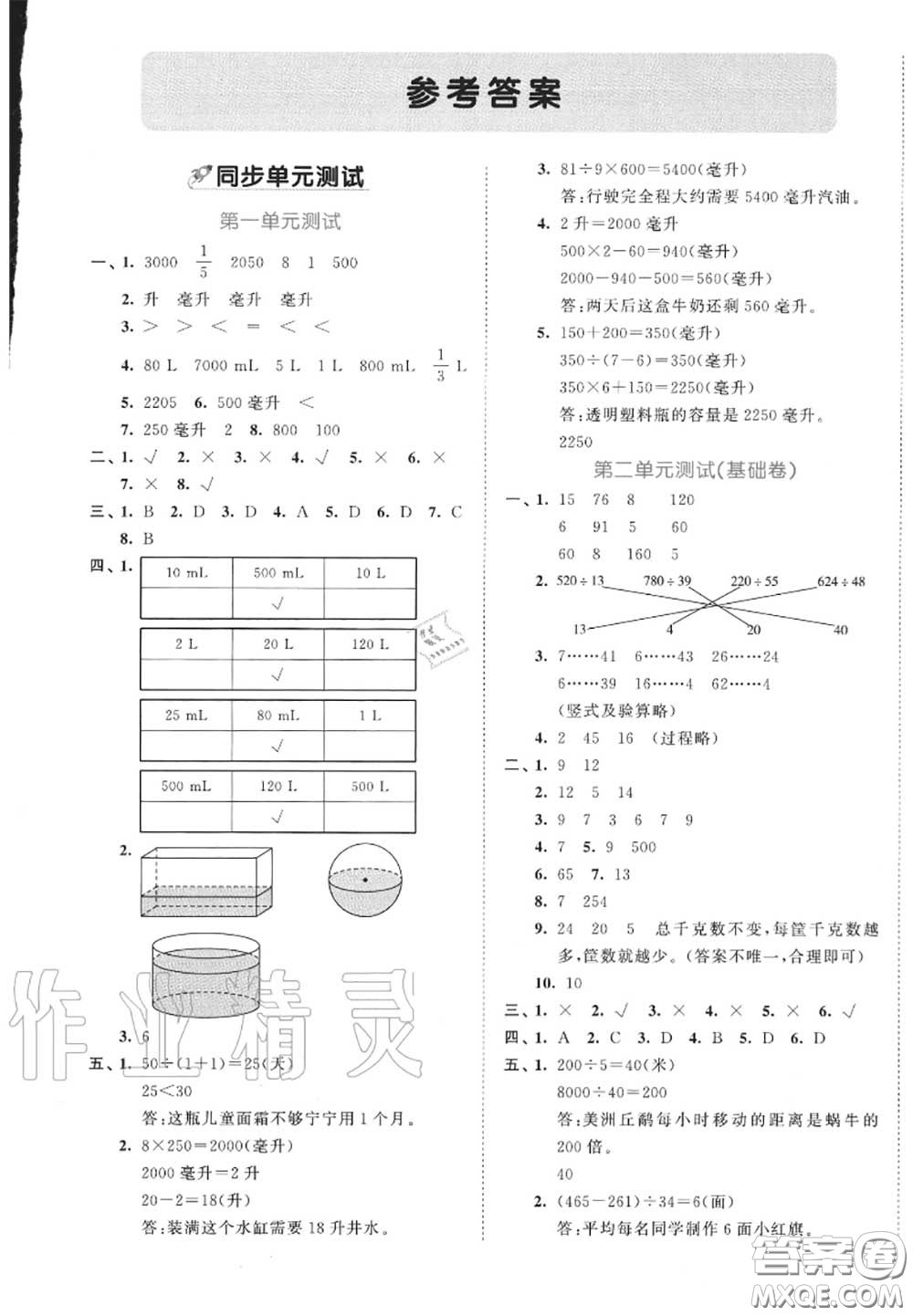 西安出版社曲一線2020秋小兒郎53全優(yōu)卷四年級數(shù)學(xué)上冊蘇教版答案