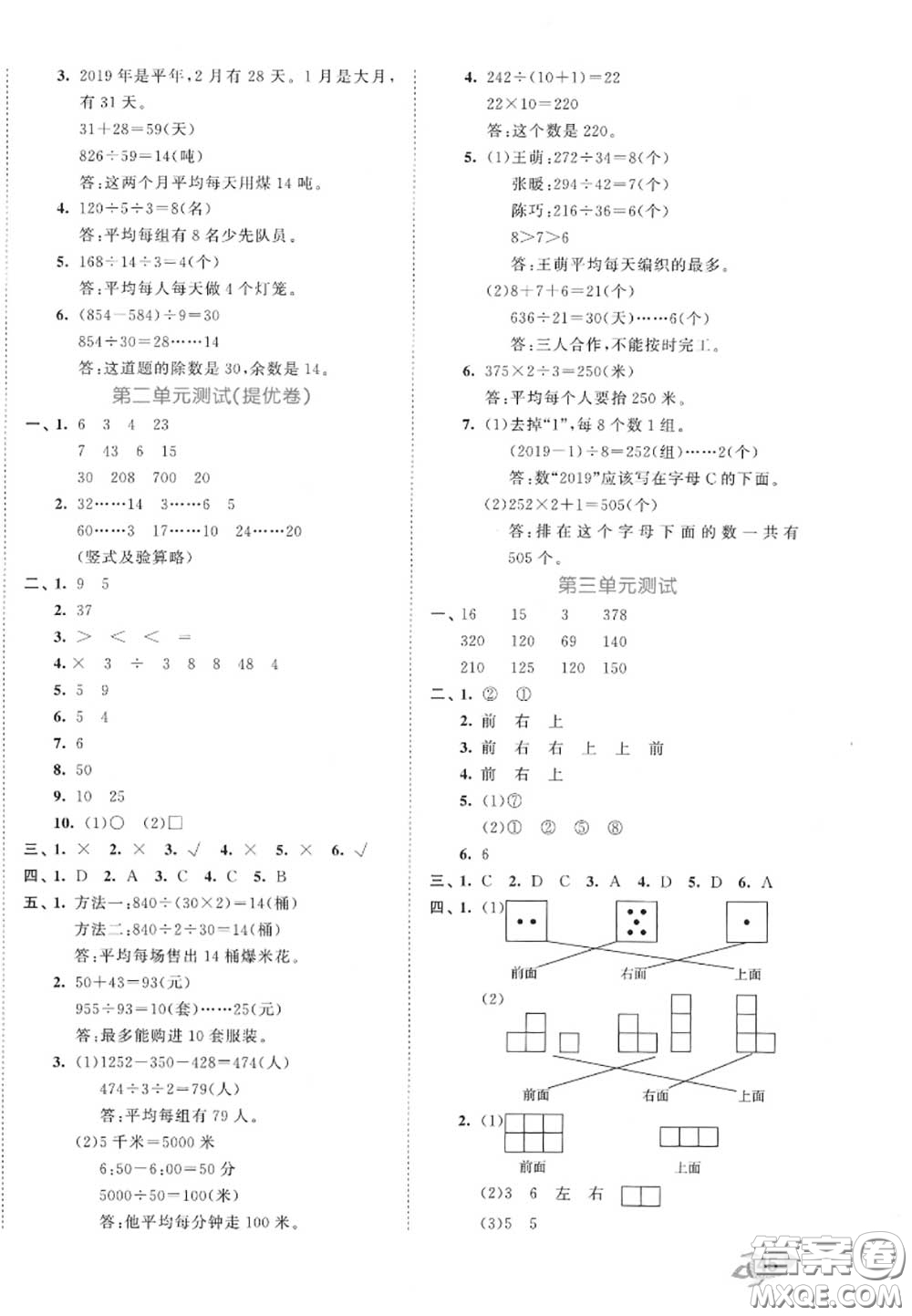 西安出版社曲一線2020秋小兒郎53全優(yōu)卷四年級數(shù)學(xué)上冊蘇教版答案