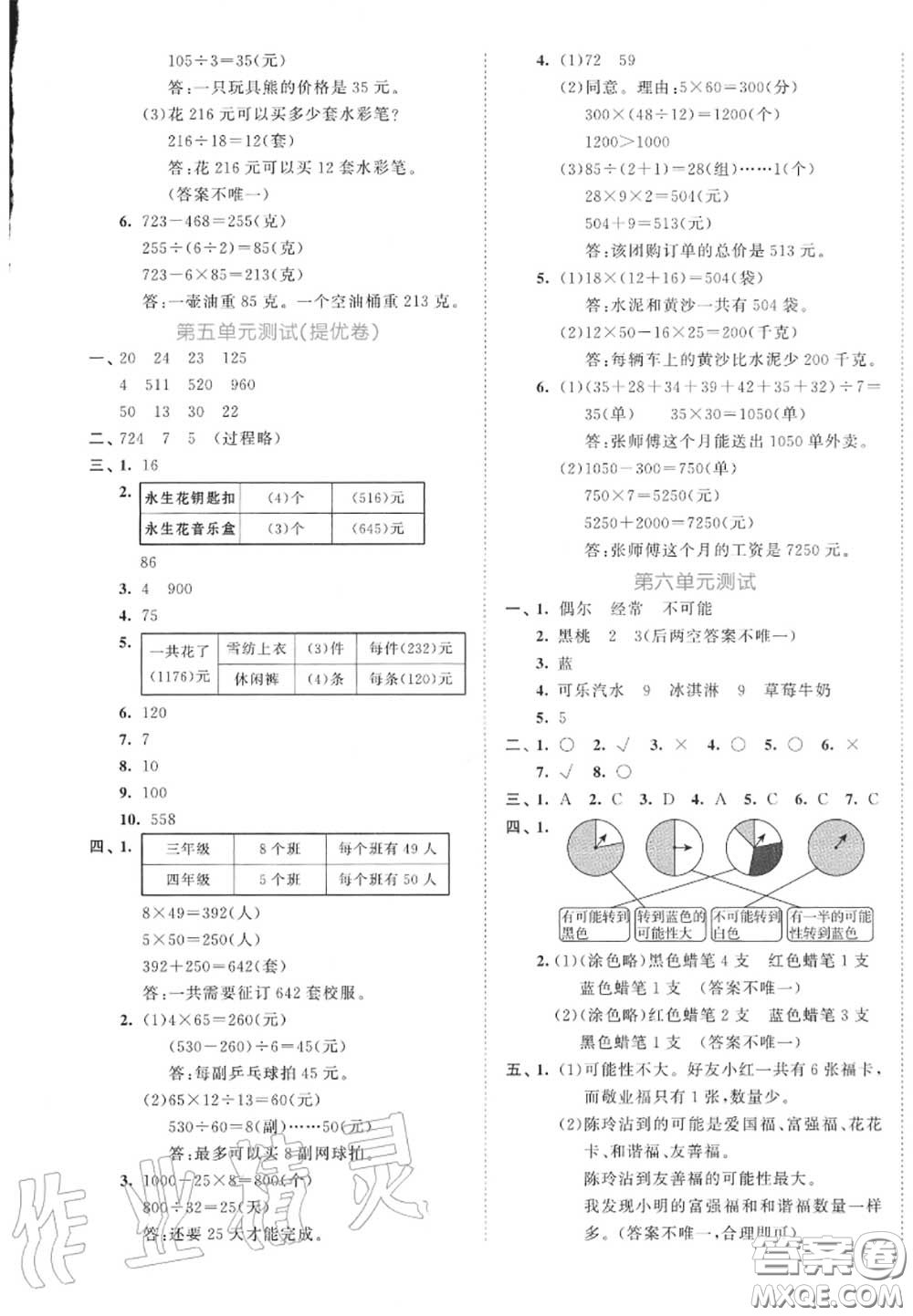 西安出版社曲一線2020秋小兒郎53全優(yōu)卷四年級數(shù)學(xué)上冊蘇教版答案