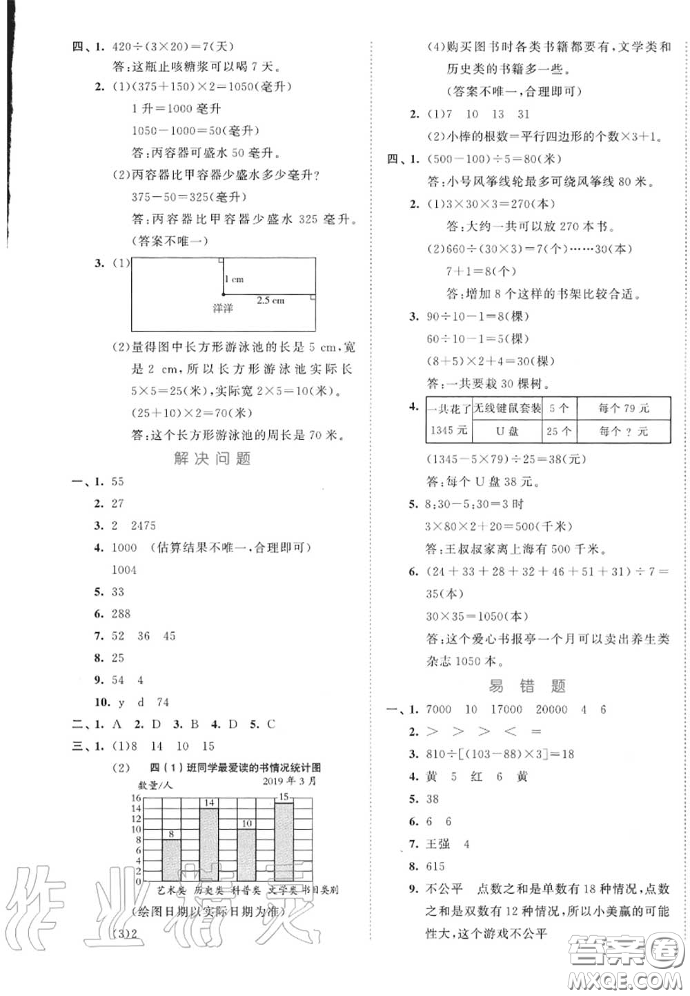 西安出版社曲一線2020秋小兒郎53全優(yōu)卷四年級數(shù)學(xué)上冊蘇教版答案