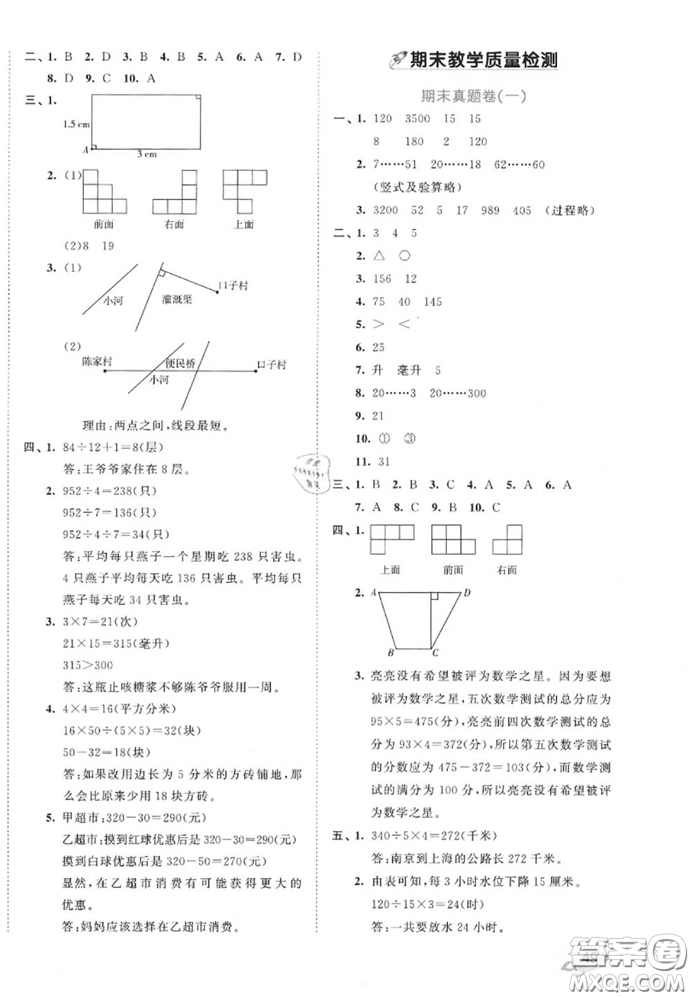 西安出版社曲一線2020秋小兒郎53全優(yōu)卷四年級數(shù)學(xué)上冊蘇教版答案