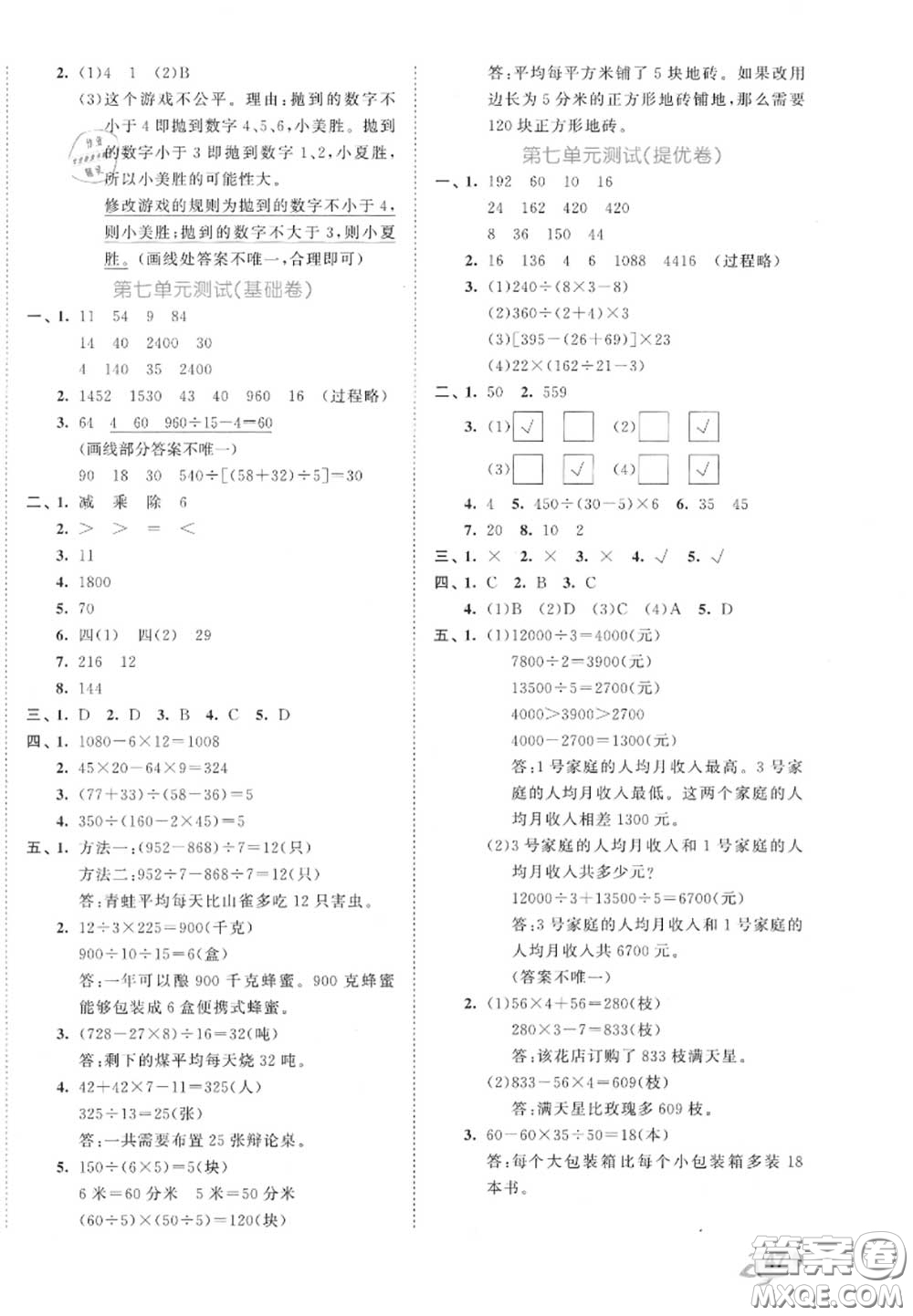 西安出版社曲一線2020秋小兒郎53全優(yōu)卷四年級數(shù)學(xué)上冊蘇教版答案