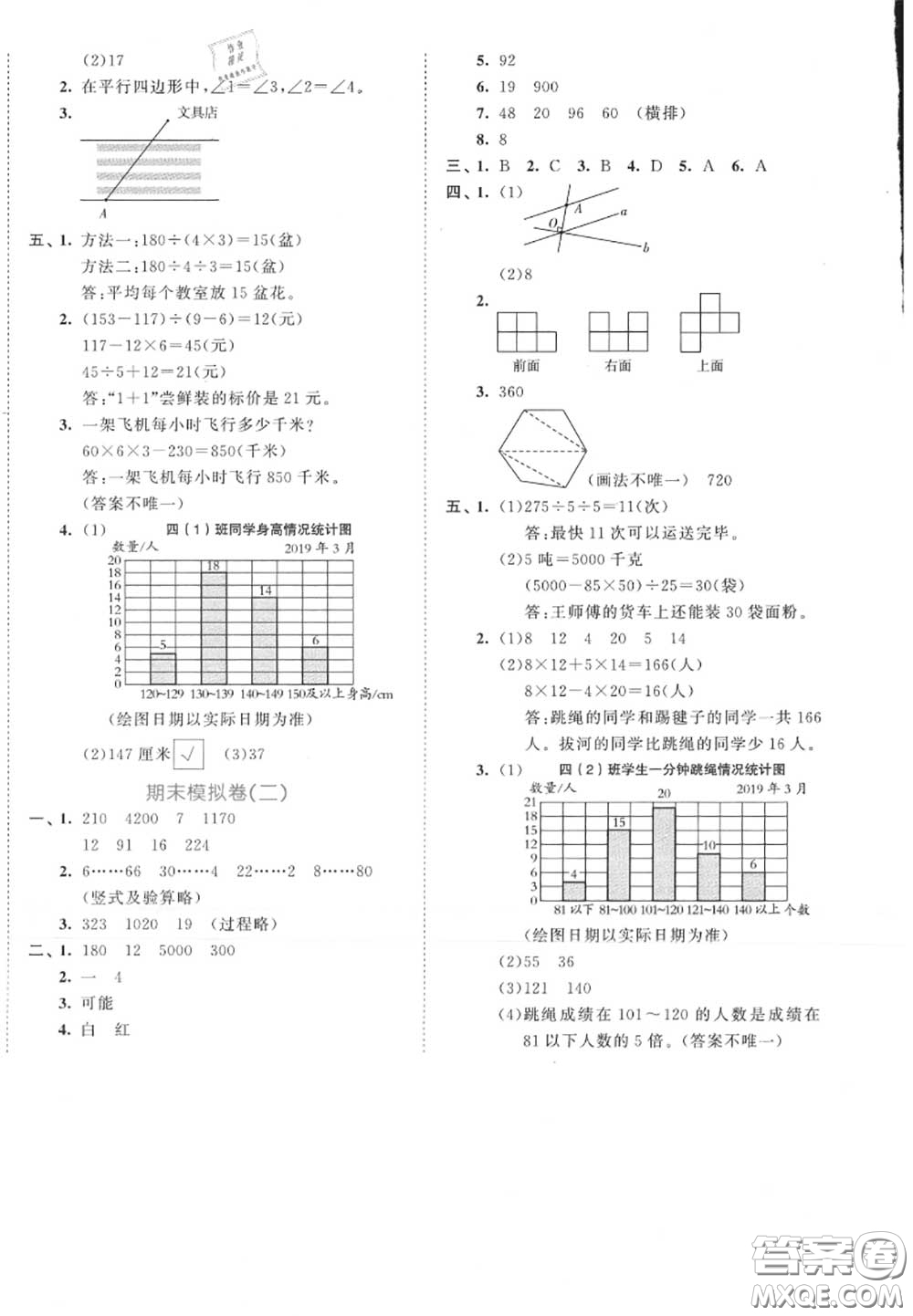 西安出版社曲一線2020秋小兒郎53全優(yōu)卷四年級數(shù)學(xué)上冊蘇教版答案