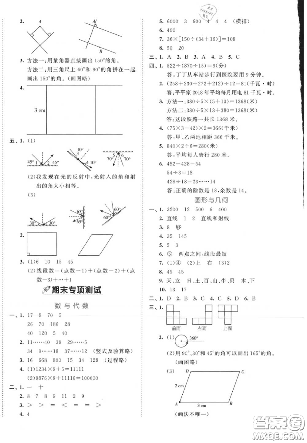 西安出版社曲一線2020秋小兒郎53全優(yōu)卷四年級數(shù)學(xué)上冊蘇教版答案