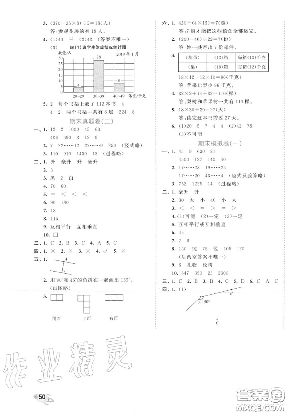 西安出版社曲一線2020秋小兒郎53全優(yōu)卷四年級數(shù)學(xué)上冊蘇教版答案