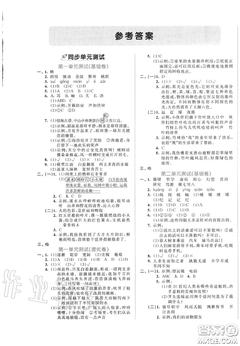 西安出版社曲一線2020秋小兒郎53全優(yōu)卷四年級語文上冊人教版答案