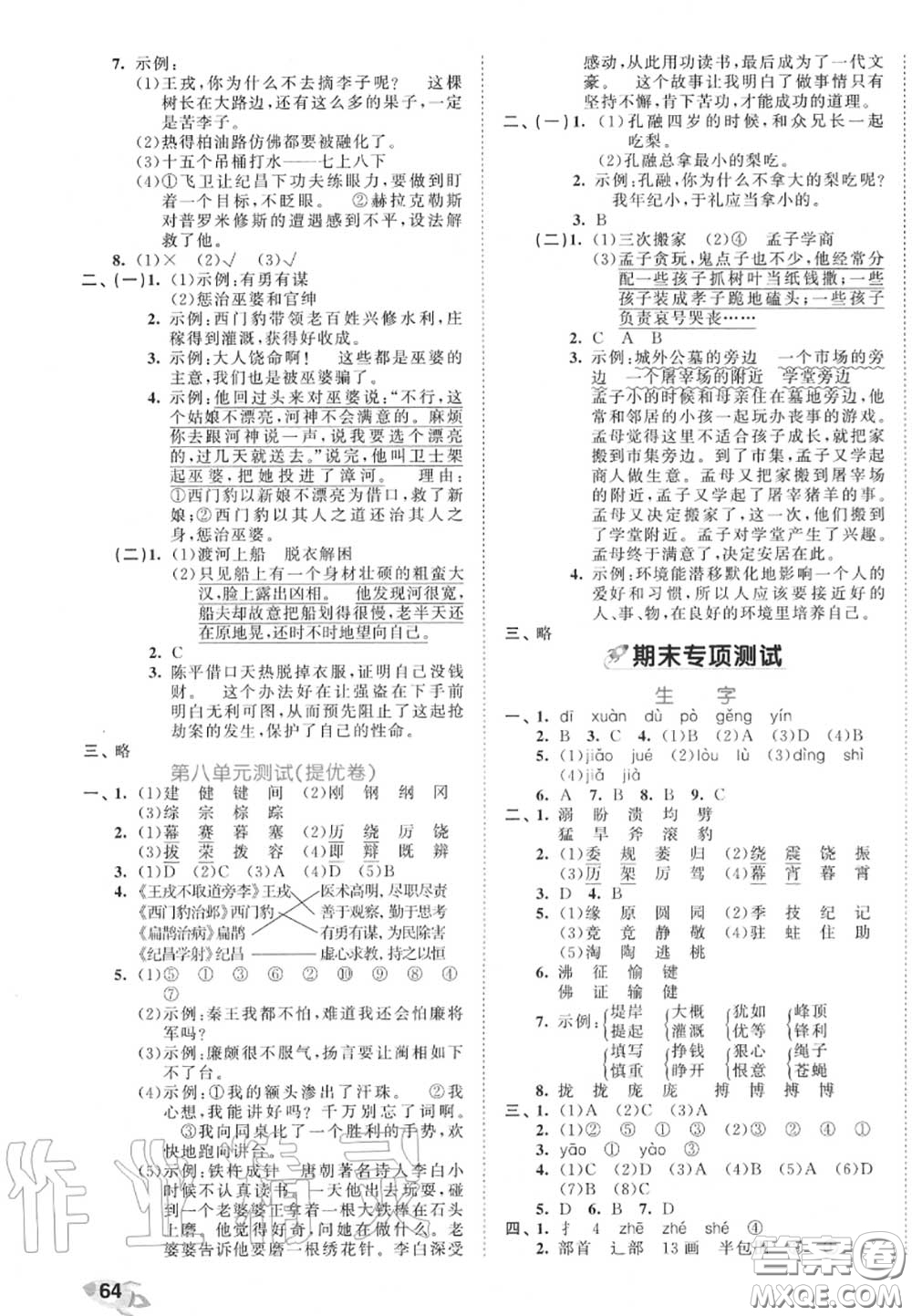 西安出版社曲一線2020秋小兒郎53全優(yōu)卷四年級語文上冊人教版答案