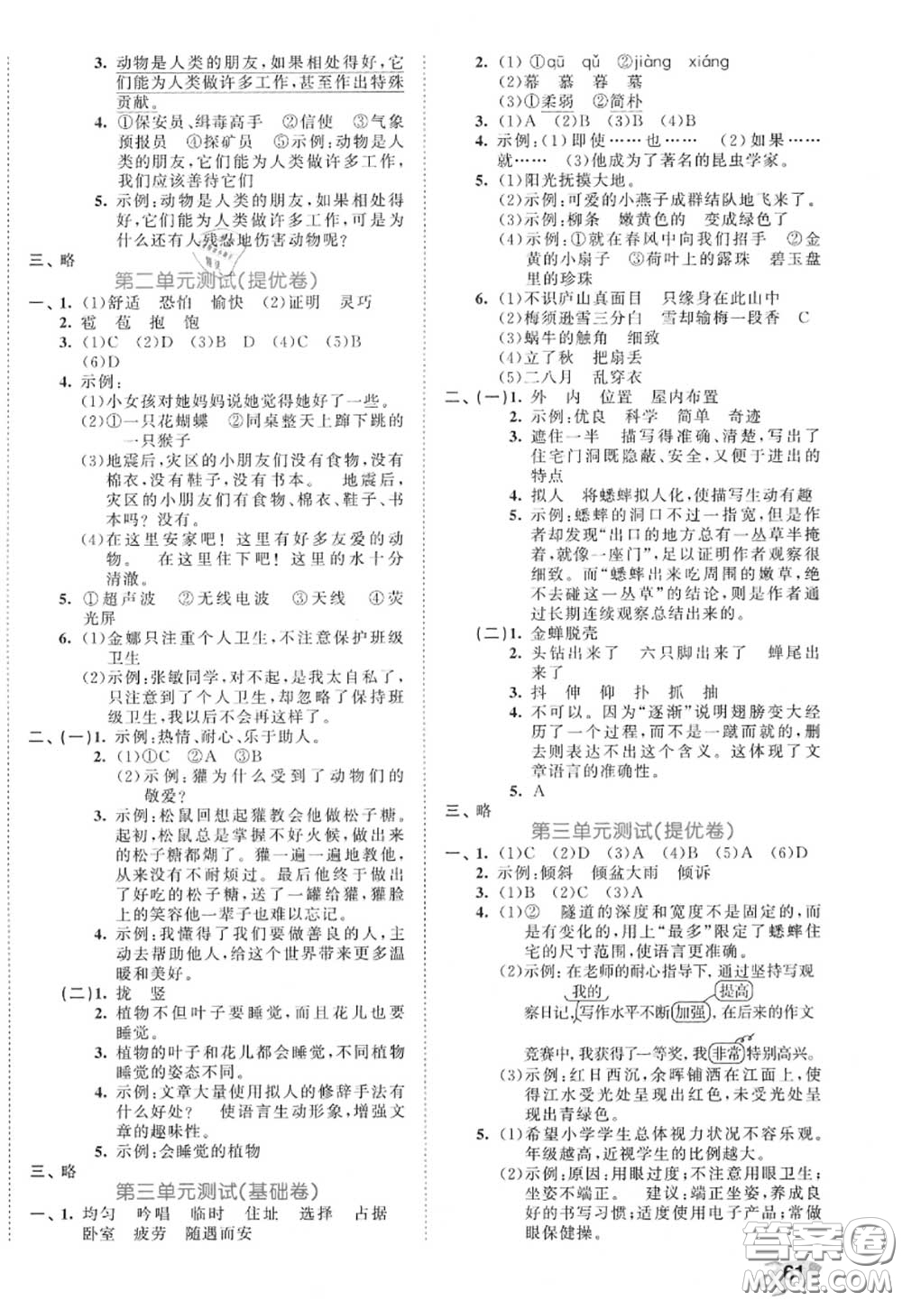 西安出版社曲一線2020秋小兒郎53全優(yōu)卷四年級語文上冊人教版答案