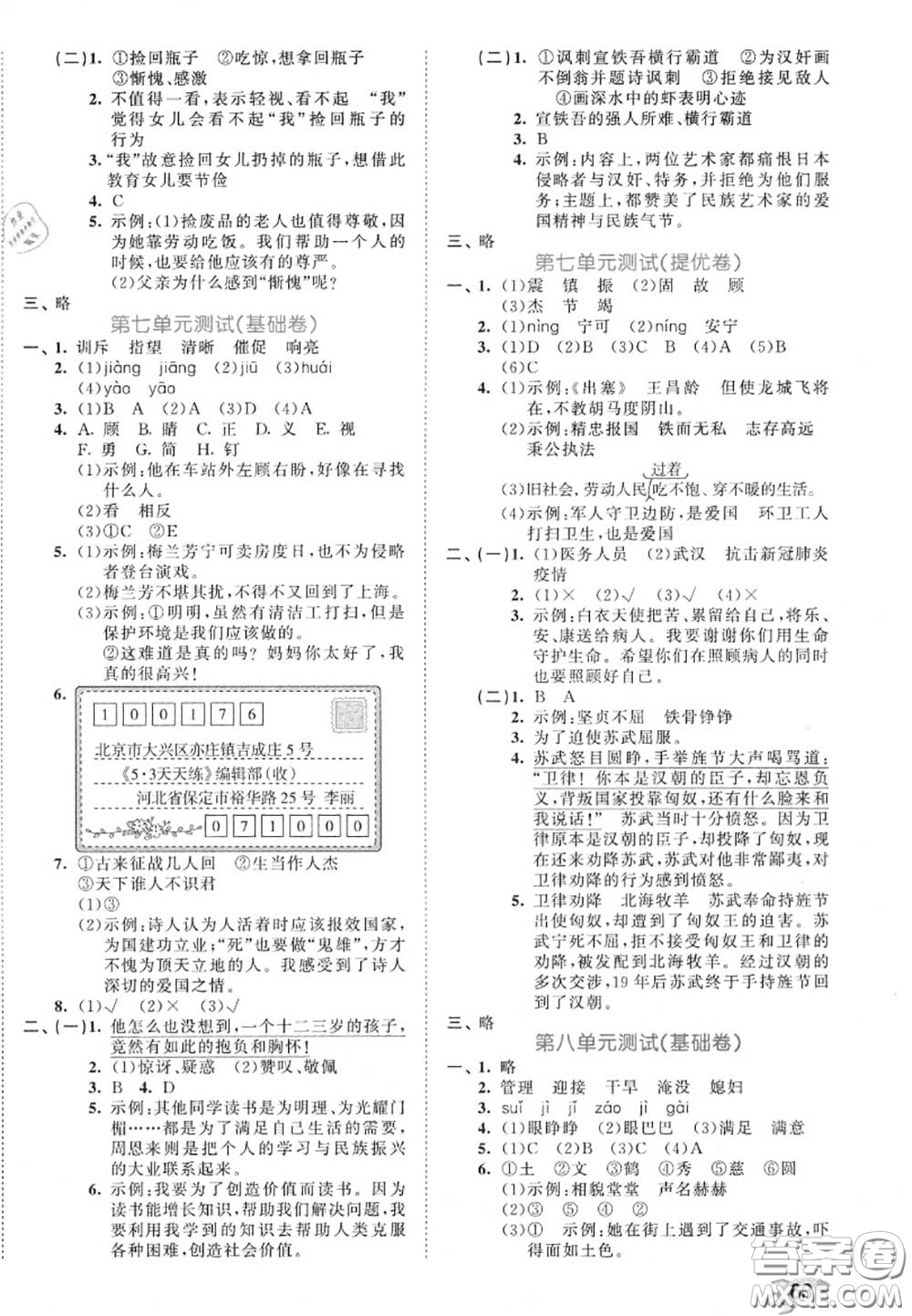 西安出版社曲一線2020秋小兒郎53全優(yōu)卷四年級語文上冊人教版答案