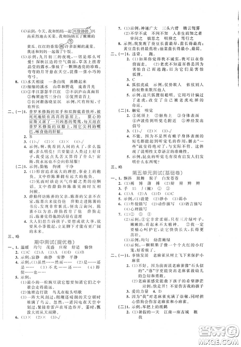 西安出版社曲一線2020秋小兒郎53全優(yōu)卷四年級語文上冊人教版答案