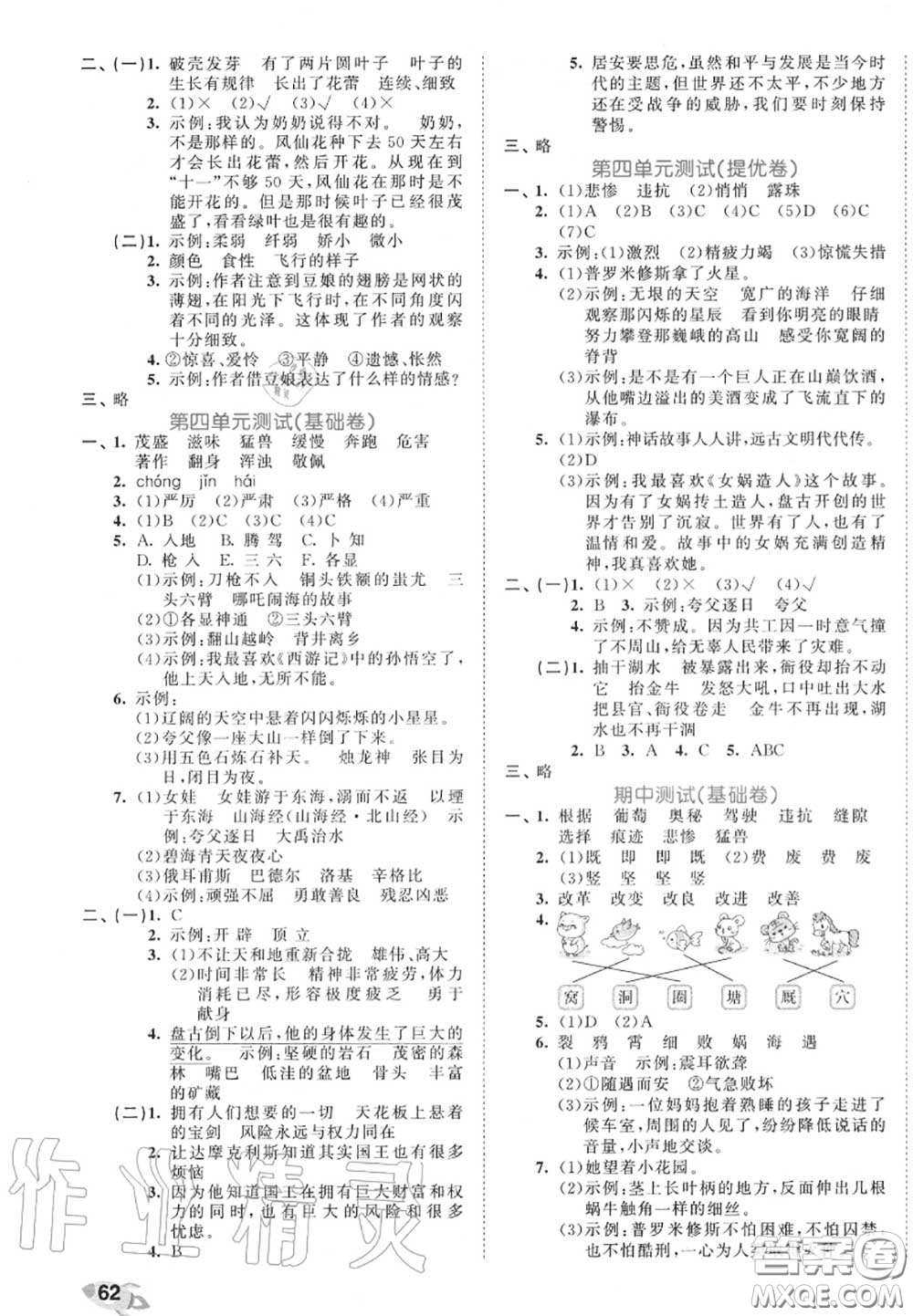 西安出版社曲一線2020秋小兒郎53全優(yōu)卷四年級語文上冊人教版答案