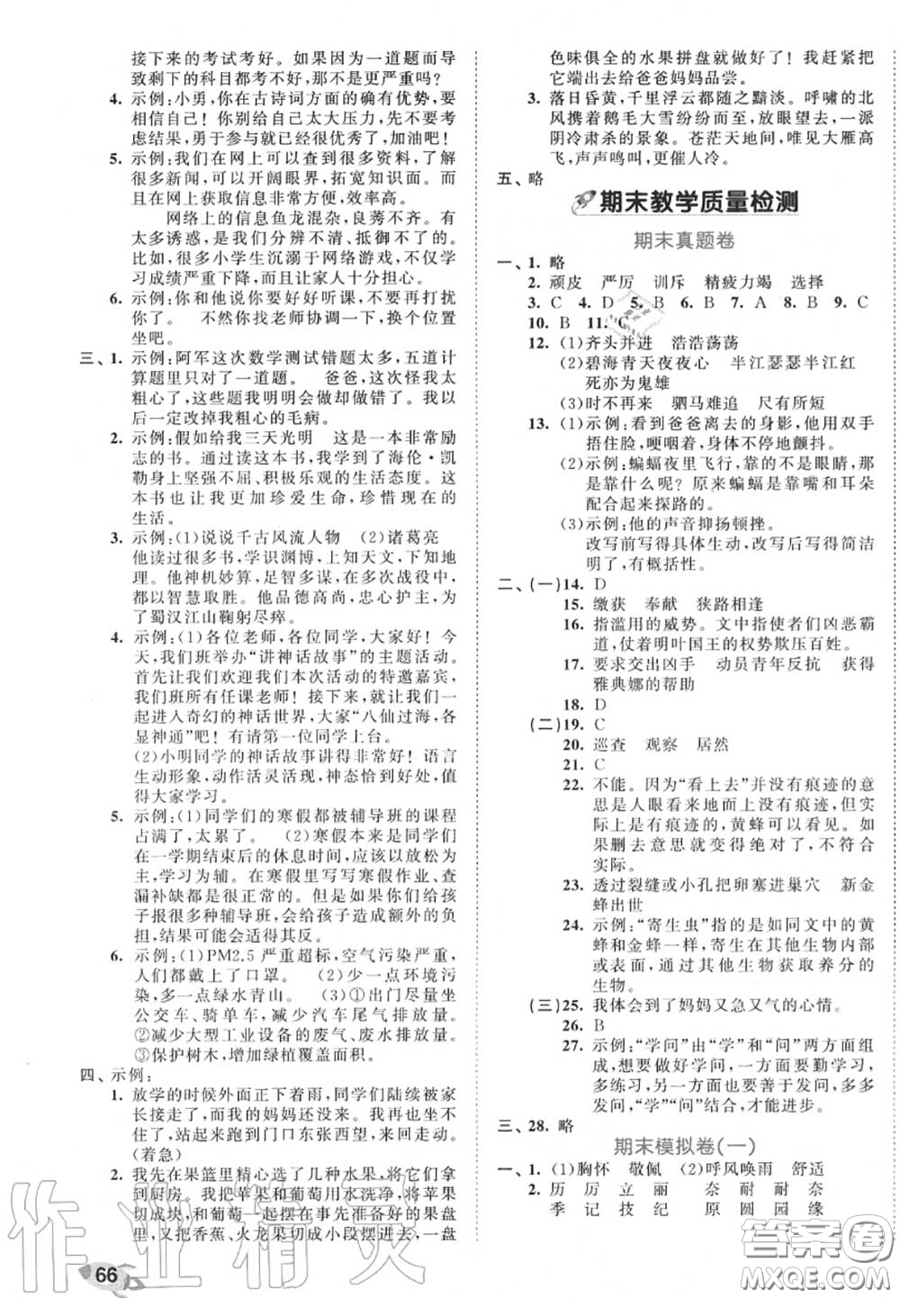 西安出版社曲一線2020秋小兒郎53全優(yōu)卷四年級語文上冊人教版答案