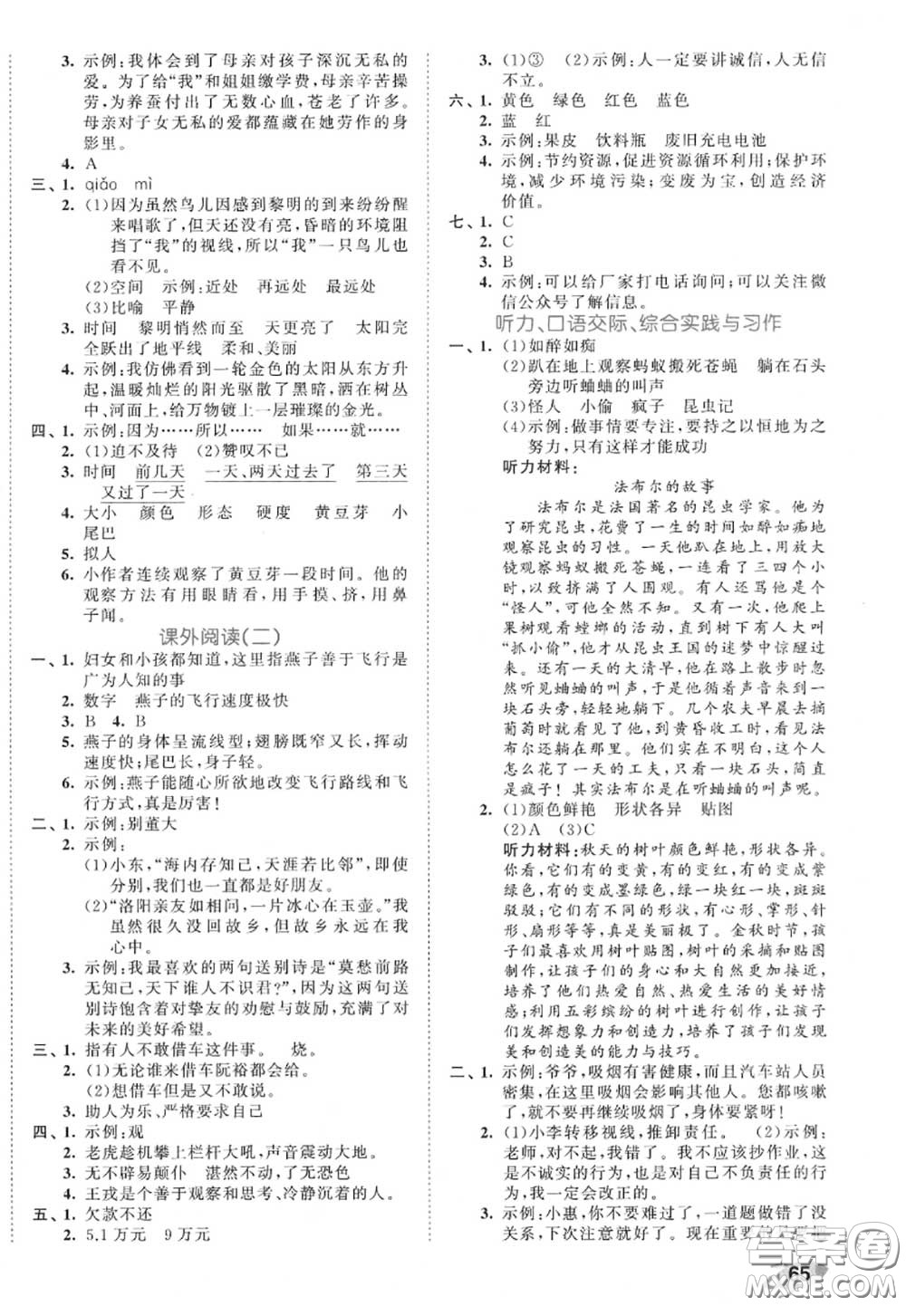 西安出版社曲一線2020秋小兒郎53全優(yōu)卷四年級語文上冊人教版答案