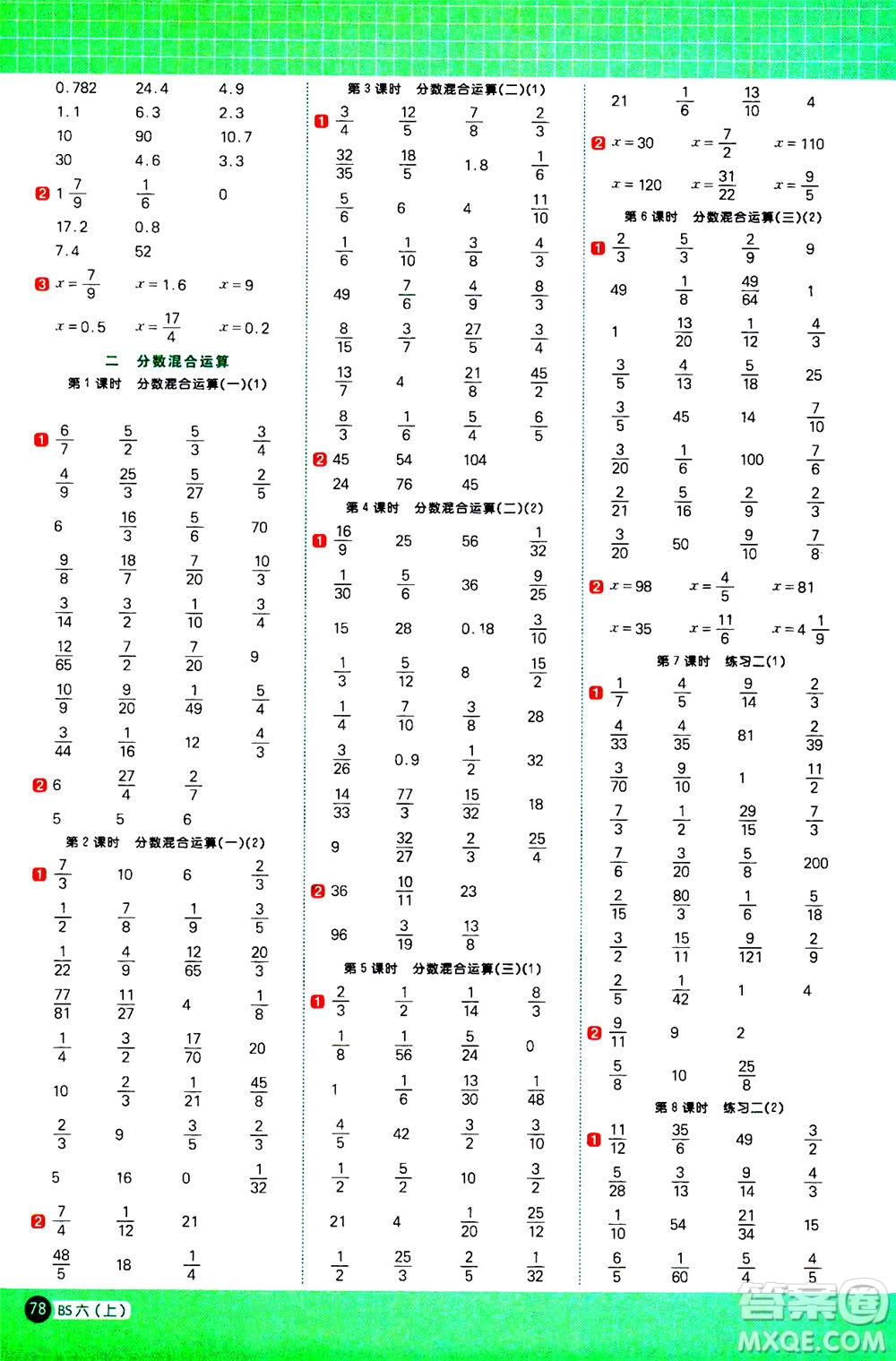 江西教育出版社2020年陽光同學(xué)計(jì)算小達(dá)人數(shù)學(xué)六年級(jí)上冊(cè)BS北師版參考答案