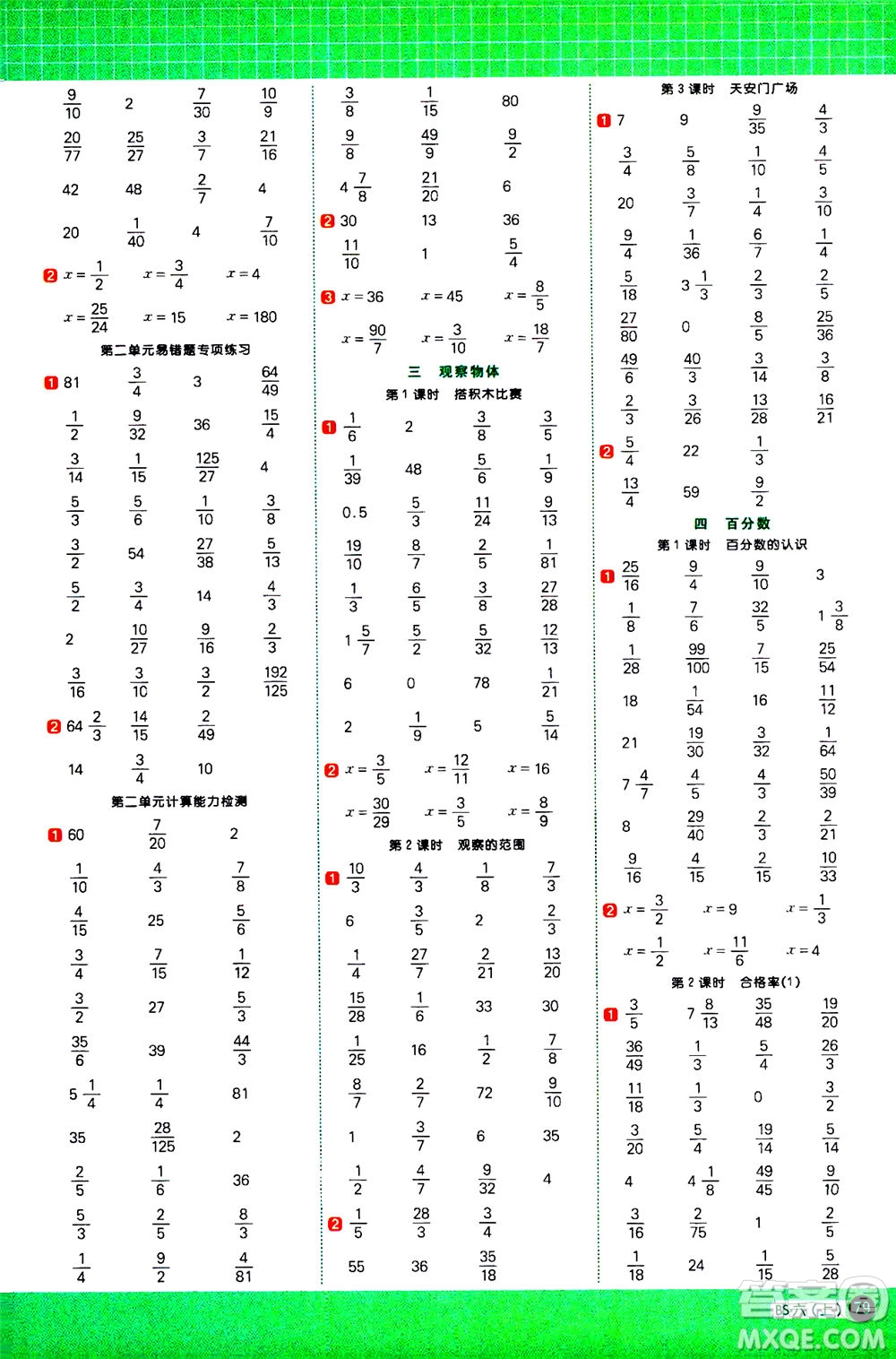 江西教育出版社2020年陽光同學(xué)計(jì)算小達(dá)人數(shù)學(xué)六年級(jí)上冊(cè)BS北師版參考答案