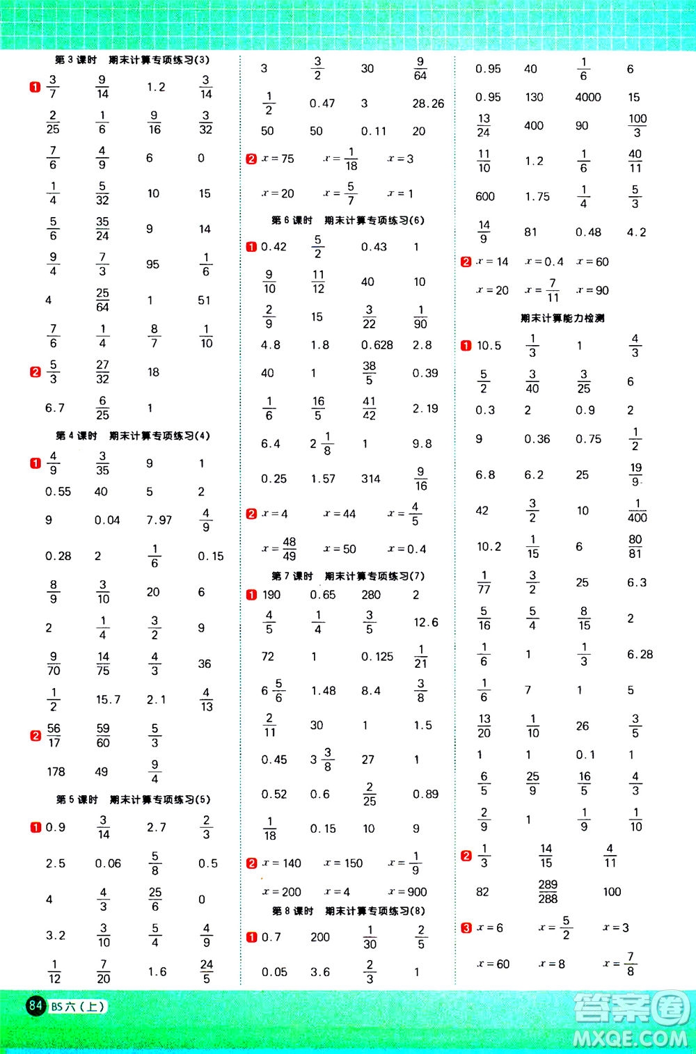 江西教育出版社2020年陽光同學(xué)計(jì)算小達(dá)人數(shù)學(xué)六年級(jí)上冊(cè)BS北師版參考答案