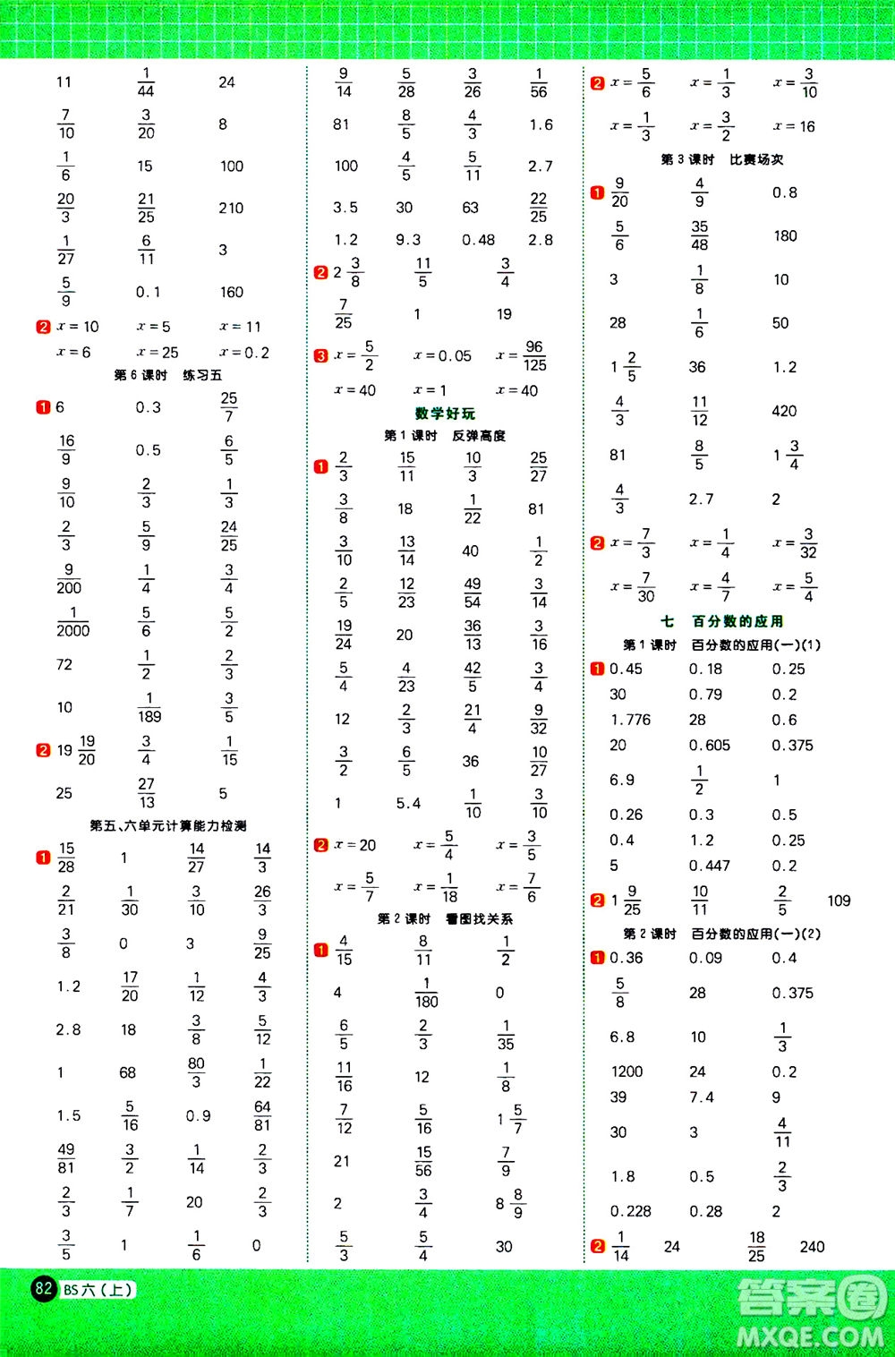 江西教育出版社2020年陽光同學(xué)計(jì)算小達(dá)人數(shù)學(xué)六年級(jí)上冊(cè)BS北師版參考答案