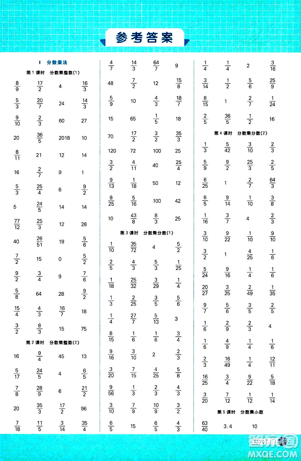 江西教育出版社2020年陽光同學計算小達人數(shù)學六年級上冊RJ人教版參考答案