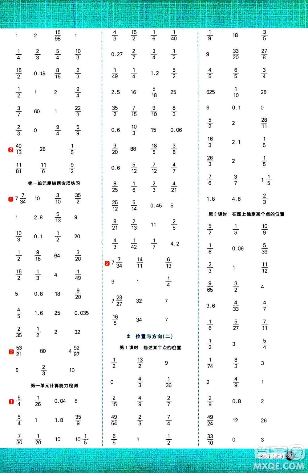 江西教育出版社2020年陽光同學計算小達人數(shù)學六年級上冊RJ人教版參考答案