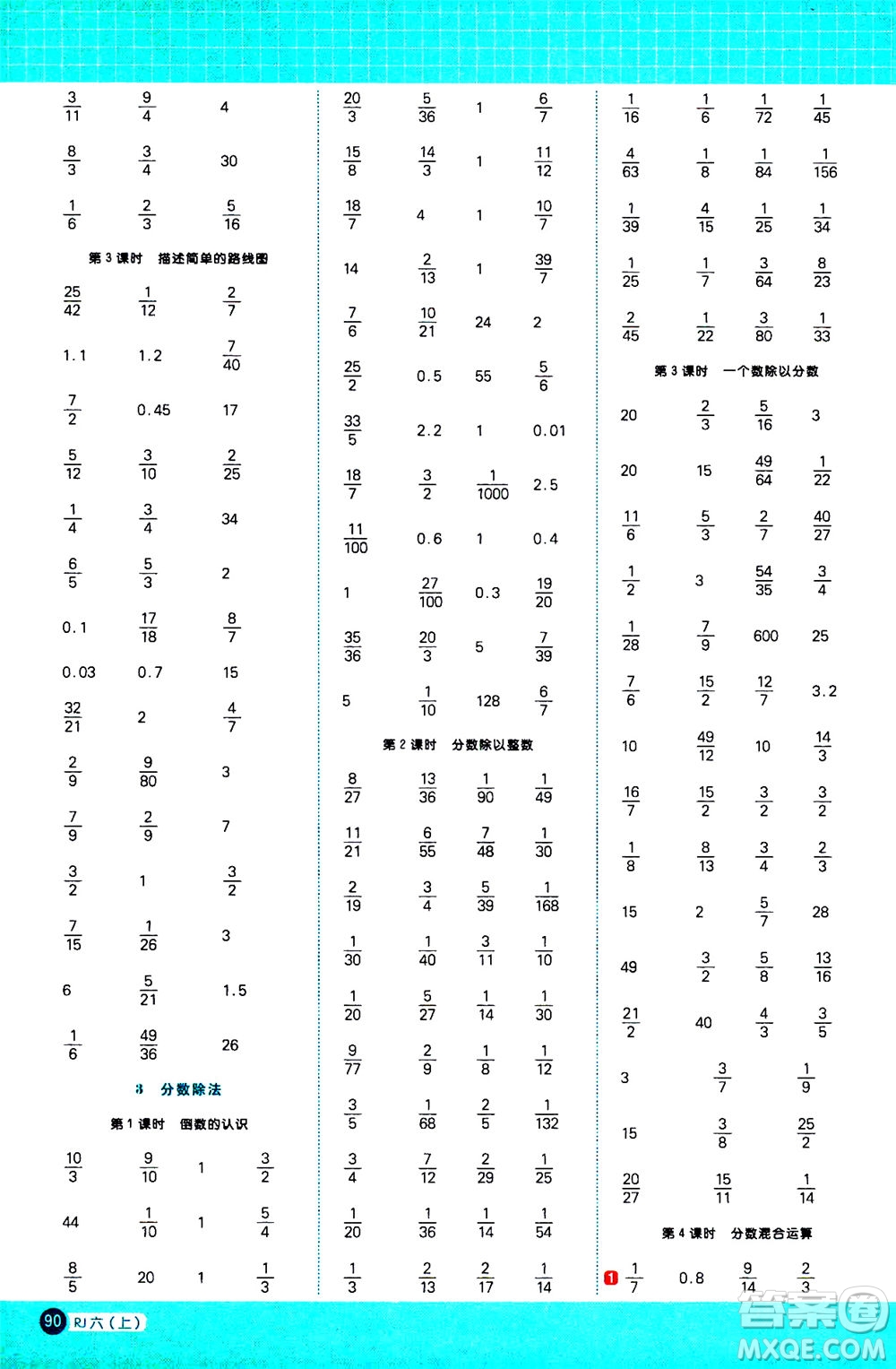 江西教育出版社2020年陽光同學計算小達人數(shù)學六年級上冊RJ人教版參考答案