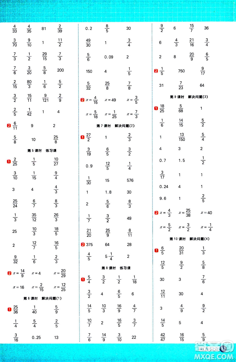 江西教育出版社2020年陽光同學計算小達人數(shù)學六年級上冊RJ人教版參考答案