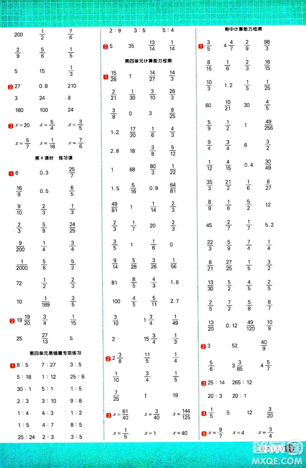 江西教育出版社2020年陽光同學計算小達人數(shù)學六年級上冊RJ人教版參考答案