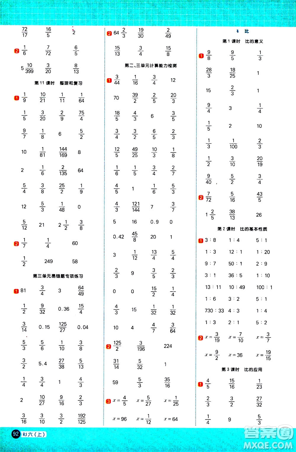 江西教育出版社2020年陽光同學計算小達人數(shù)學六年級上冊RJ人教版參考答案