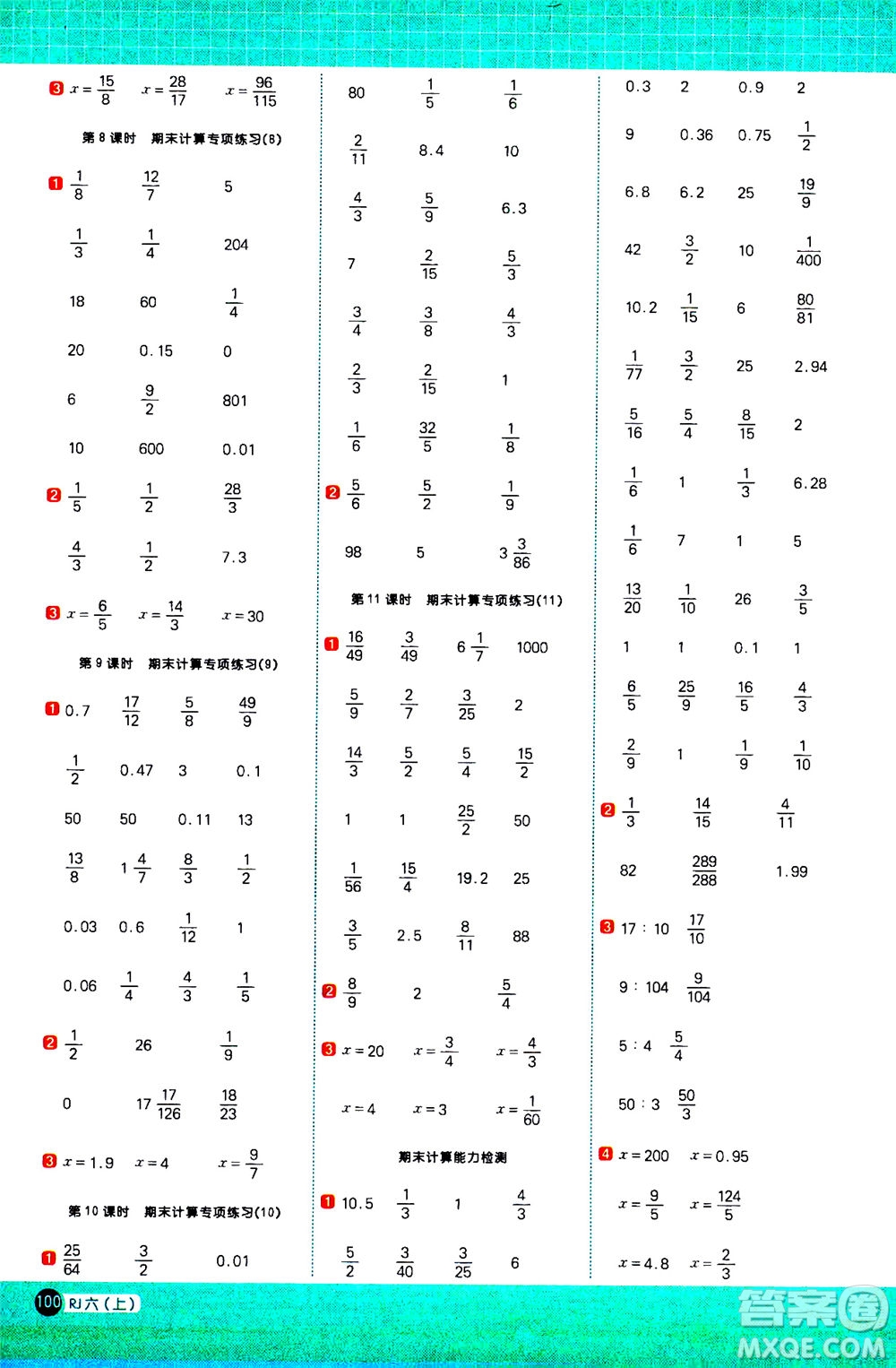 江西教育出版社2020年陽光同學計算小達人數(shù)學六年級上冊RJ人教版參考答案