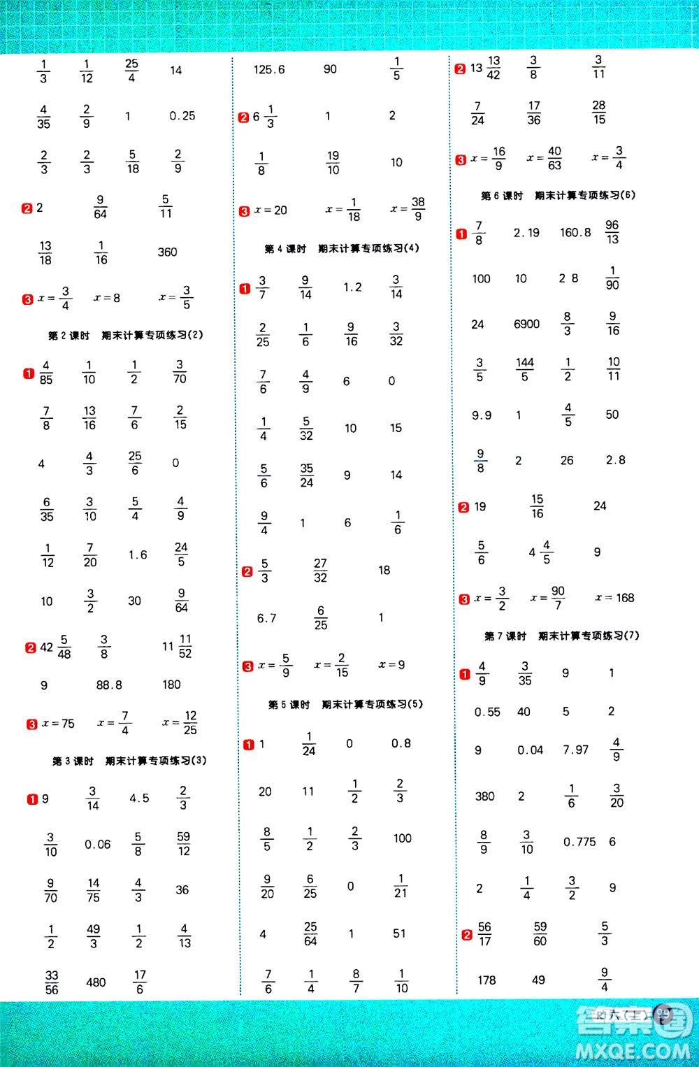 江西教育出版社2020年陽光同學計算小達人數(shù)學六年級上冊RJ人教版參考答案