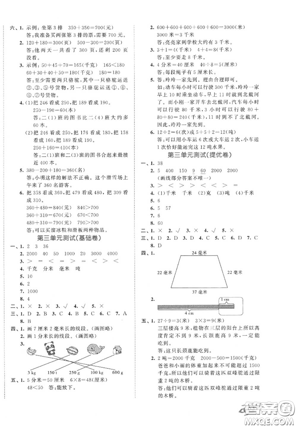 西安出版社曲一線2020秋小兒郎53全優(yōu)卷三年級(jí)數(shù)學(xué)上冊(cè)人教版答案