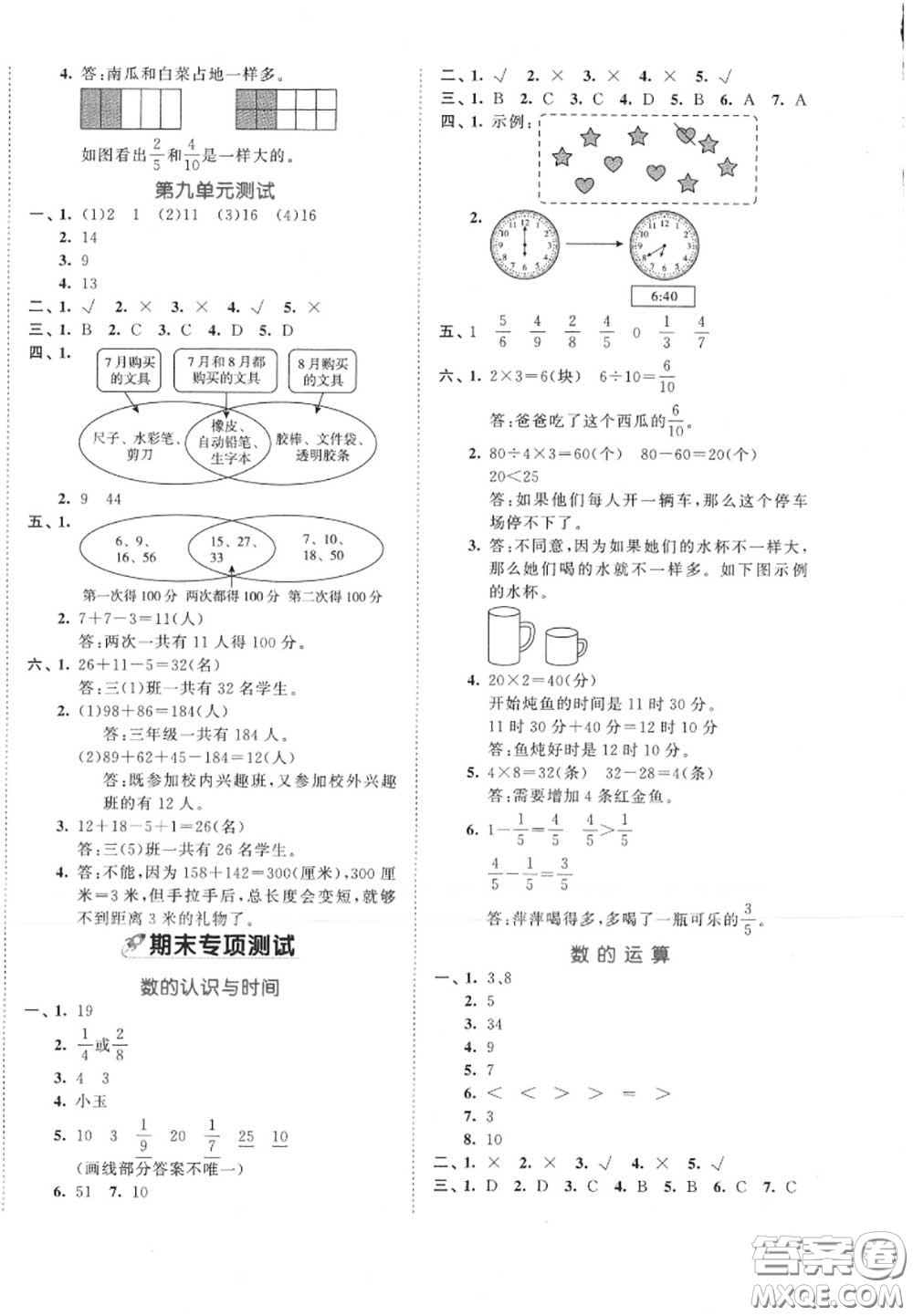 西安出版社曲一線2020秋小兒郎53全優(yōu)卷三年級(jí)數(shù)學(xué)上冊(cè)人教版答案