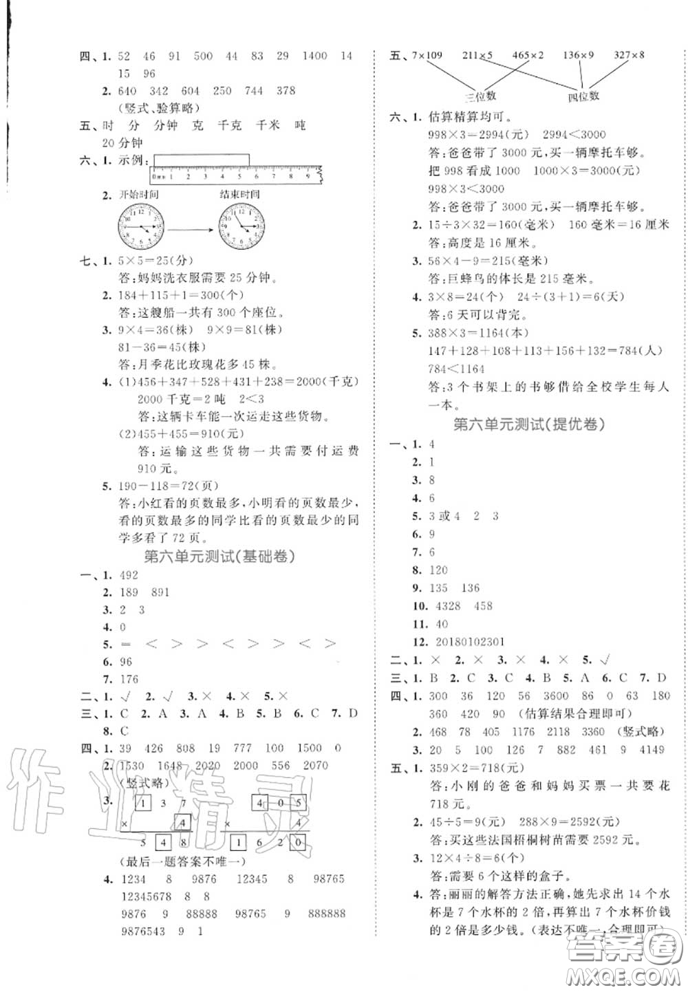 西安出版社曲一線2020秋小兒郎53全優(yōu)卷三年級(jí)數(shù)學(xué)上冊(cè)人教版答案