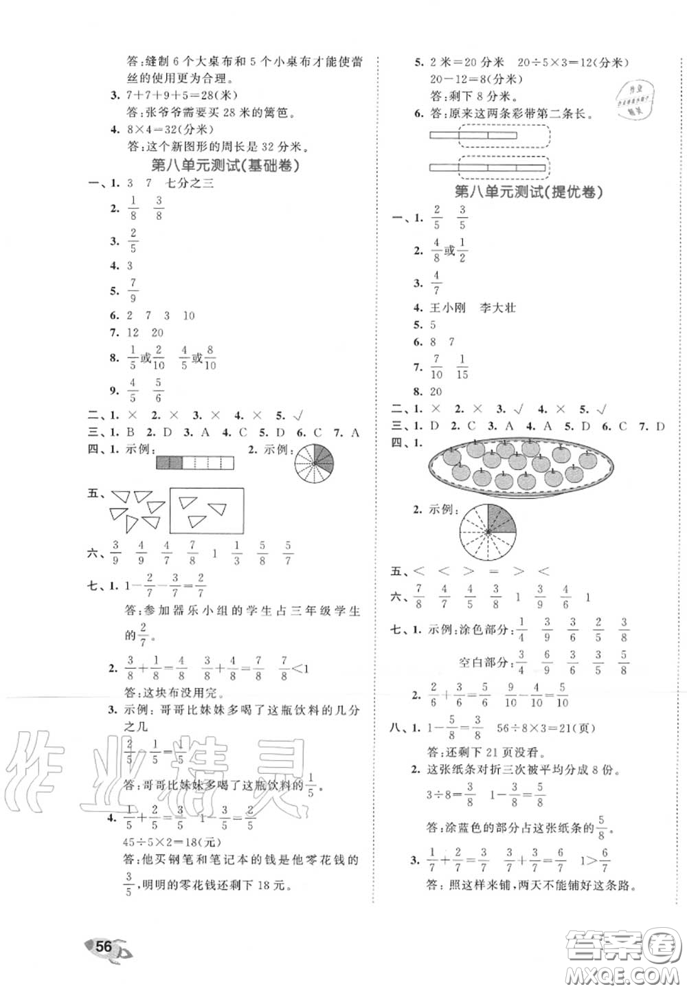 西安出版社曲一線2020秋小兒郎53全優(yōu)卷三年級(jí)數(shù)學(xué)上冊(cè)人教版答案