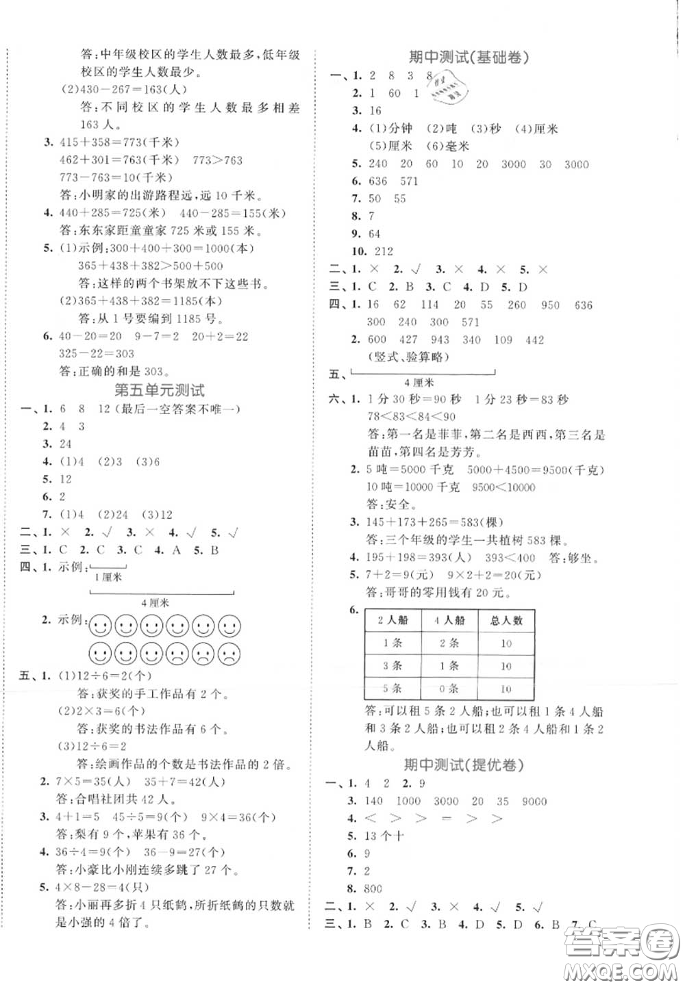 西安出版社曲一線2020秋小兒郎53全優(yōu)卷三年級(jí)數(shù)學(xué)上冊(cè)人教版答案