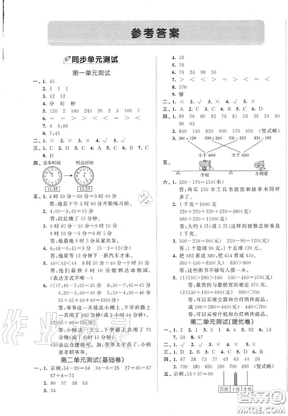 西安出版社曲一線2020秋小兒郎53全優(yōu)卷三年級(jí)數(shù)學(xué)上冊(cè)人教版答案