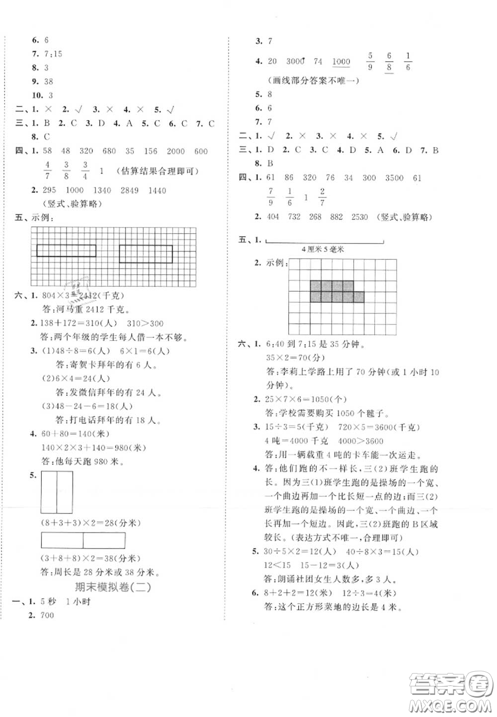 西安出版社曲一線2020秋小兒郎53全優(yōu)卷三年級(jí)數(shù)學(xué)上冊(cè)人教版答案