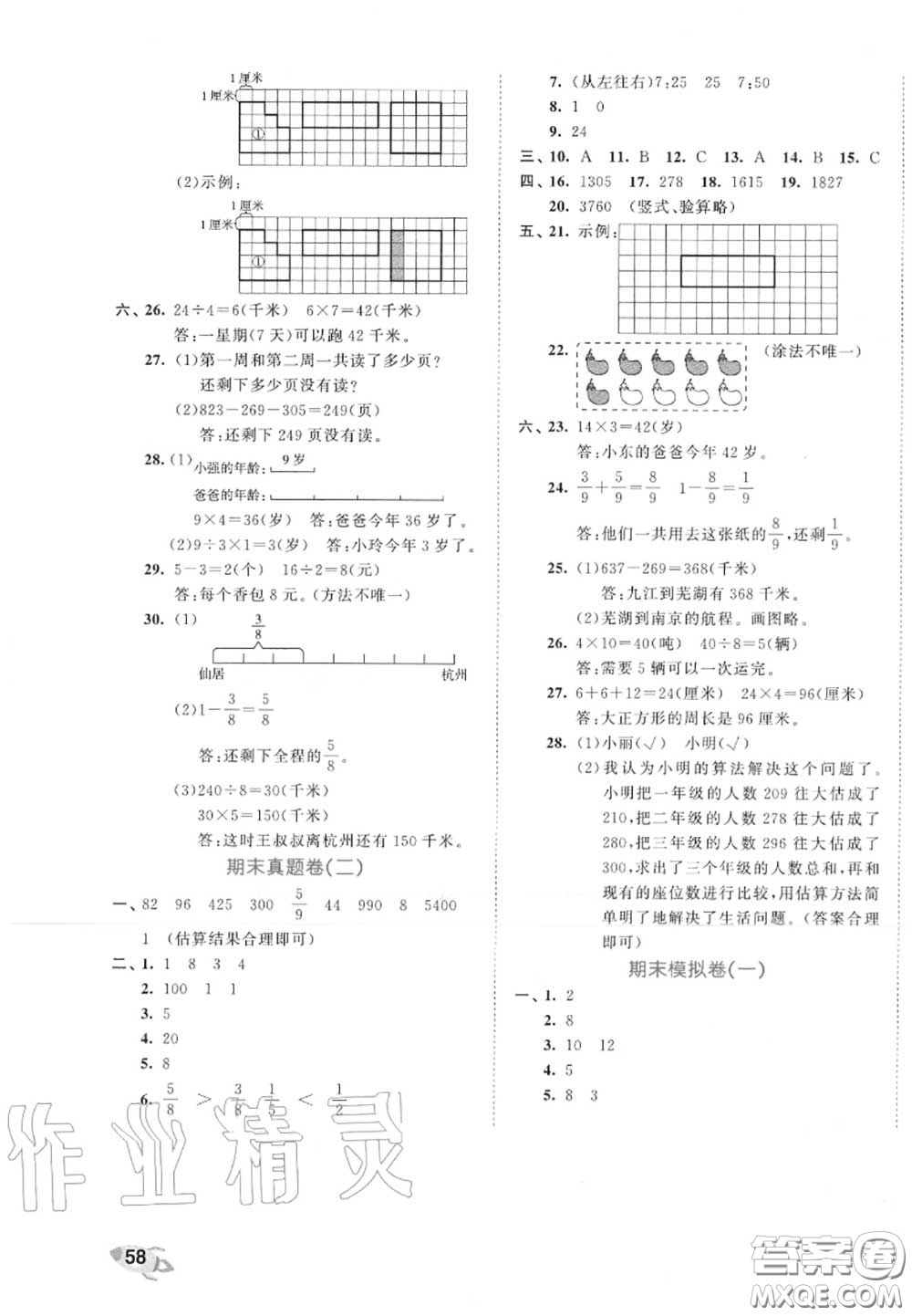 西安出版社曲一線2020秋小兒郎53全優(yōu)卷三年級(jí)數(shù)學(xué)上冊(cè)人教版答案