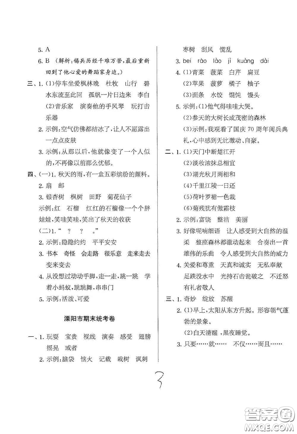 實(shí)驗(yàn)班提優(yōu)訓(xùn)練2020江蘇教育發(fā)達(dá)區(qū)縣期末真卷三年級(jí)語(yǔ)文上冊(cè)人民教育版答案