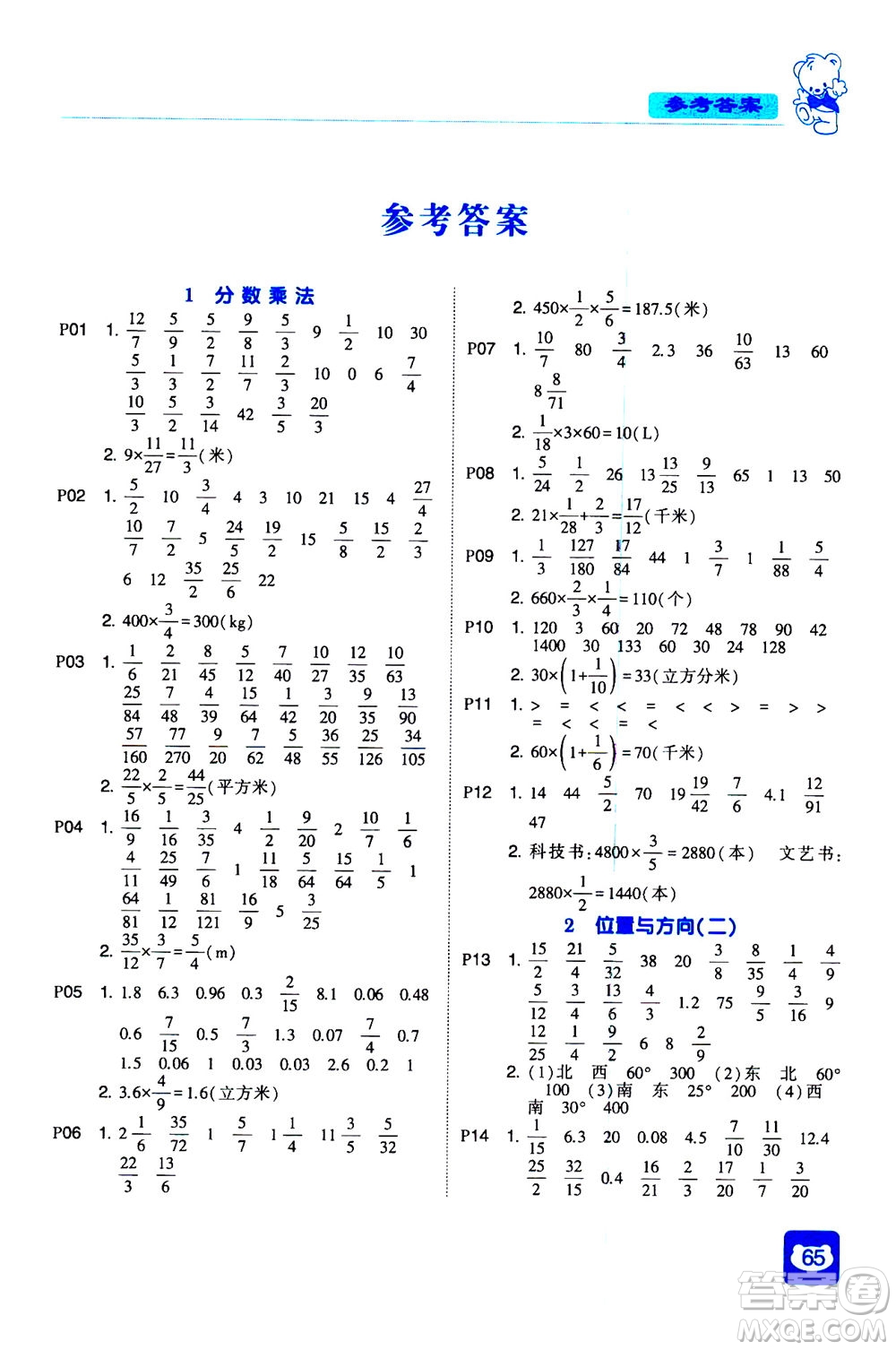 河海大學出版社2020年經綸學典計算小能手數(shù)學六年級上冊RJ人教版參考答案