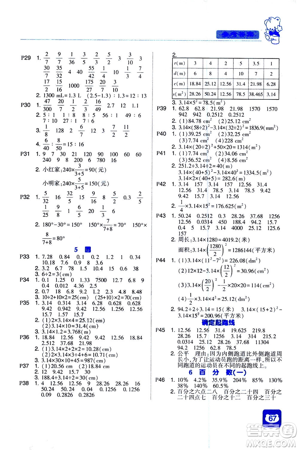 河海大學出版社2020年經綸學典計算小能手數(shù)學六年級上冊RJ人教版參考答案